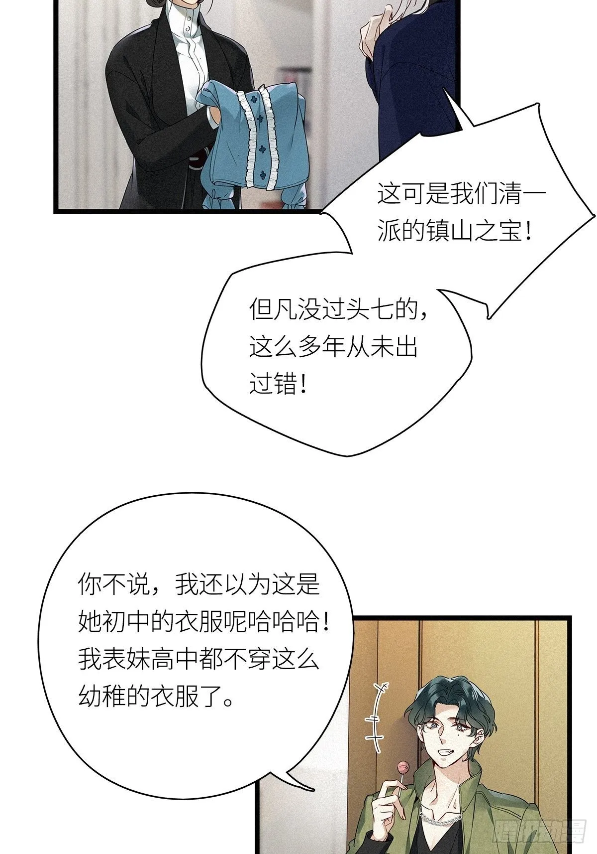 第20卦：聚灵棺 5 第7页