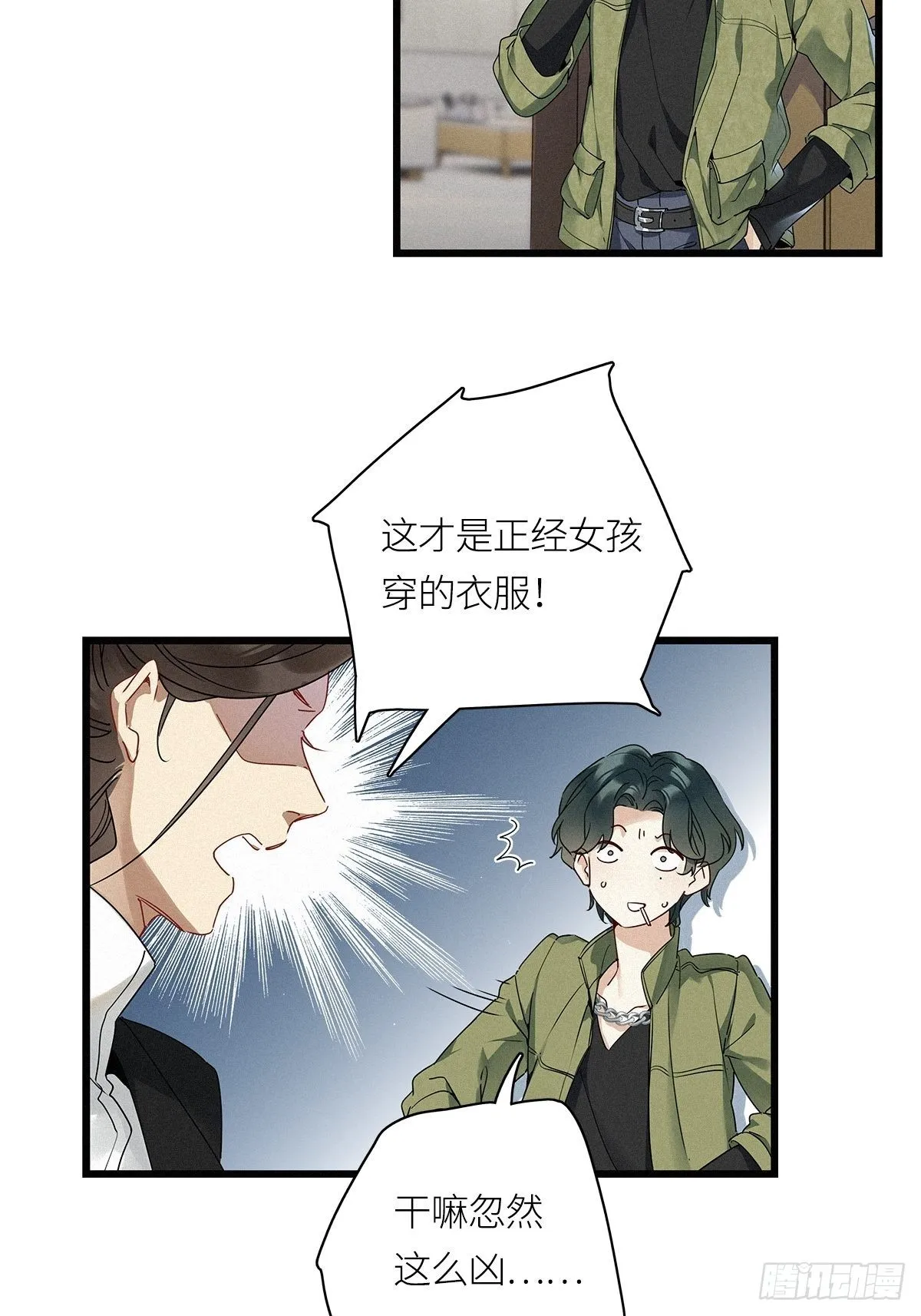 第20卦：聚灵棺 5 第8页