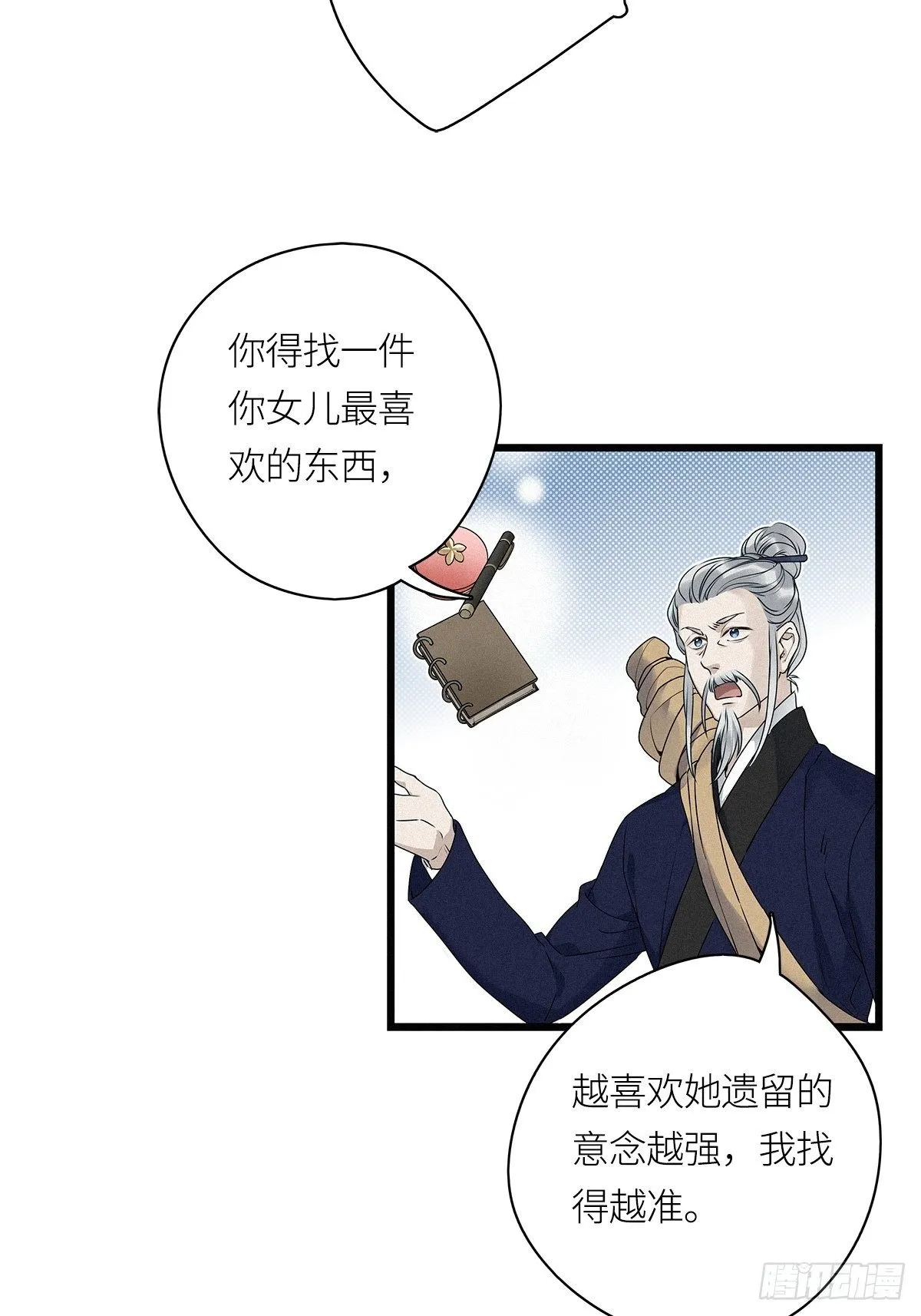 第20卦：聚灵棺 5 第9页