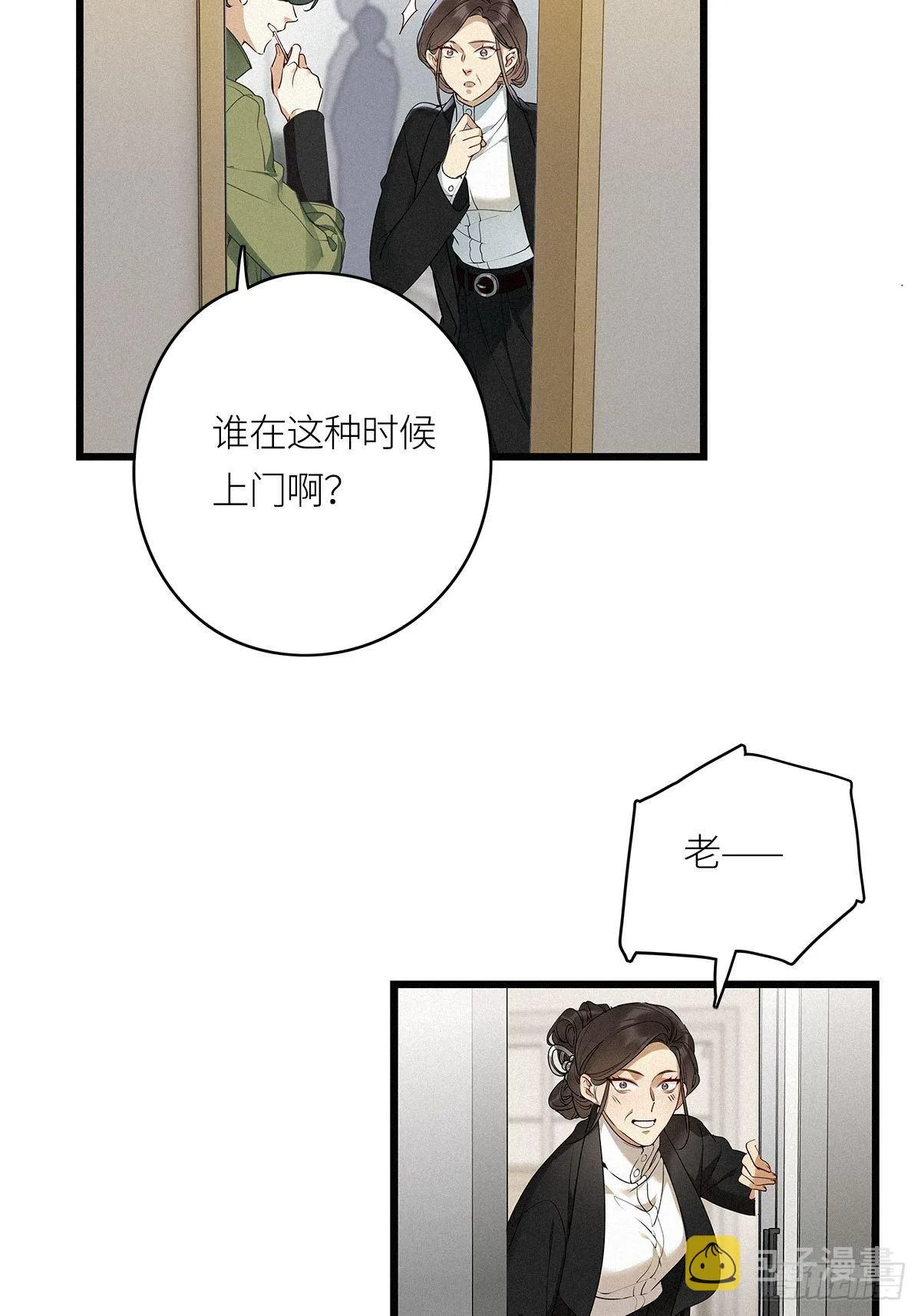 第20卦：聚灵棺 5 第12页