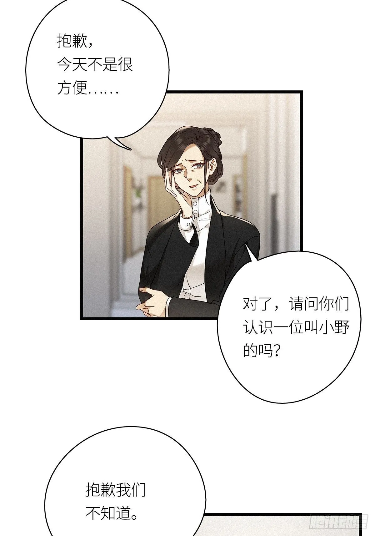 第20卦：聚灵棺 5 第15页