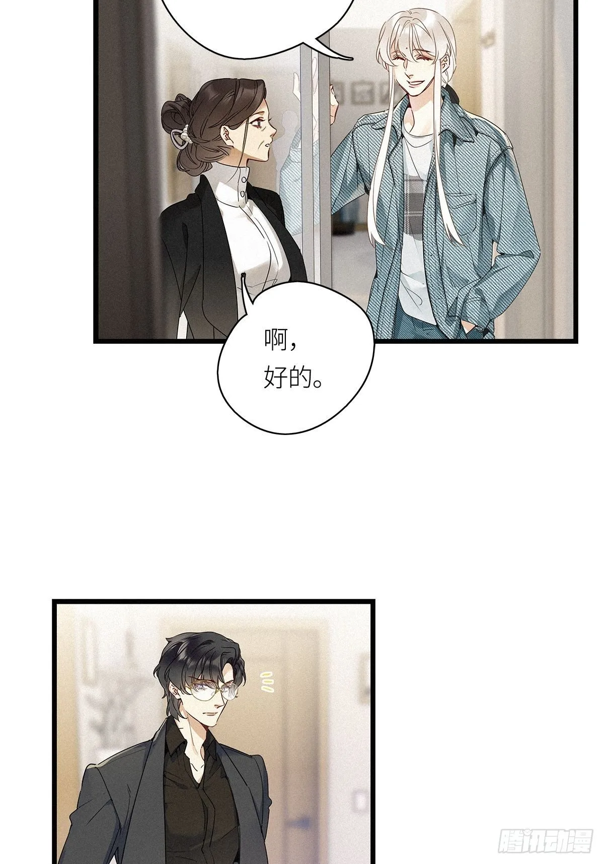 第20卦：聚灵棺 5 第18页