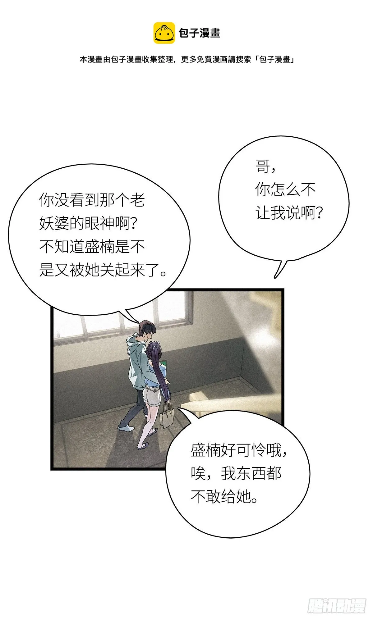 第20卦：聚灵棺 5 第20页
