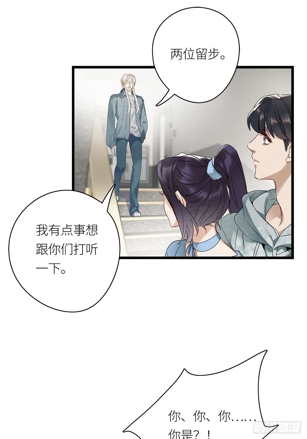 第20卦：聚灵棺 5 第21页