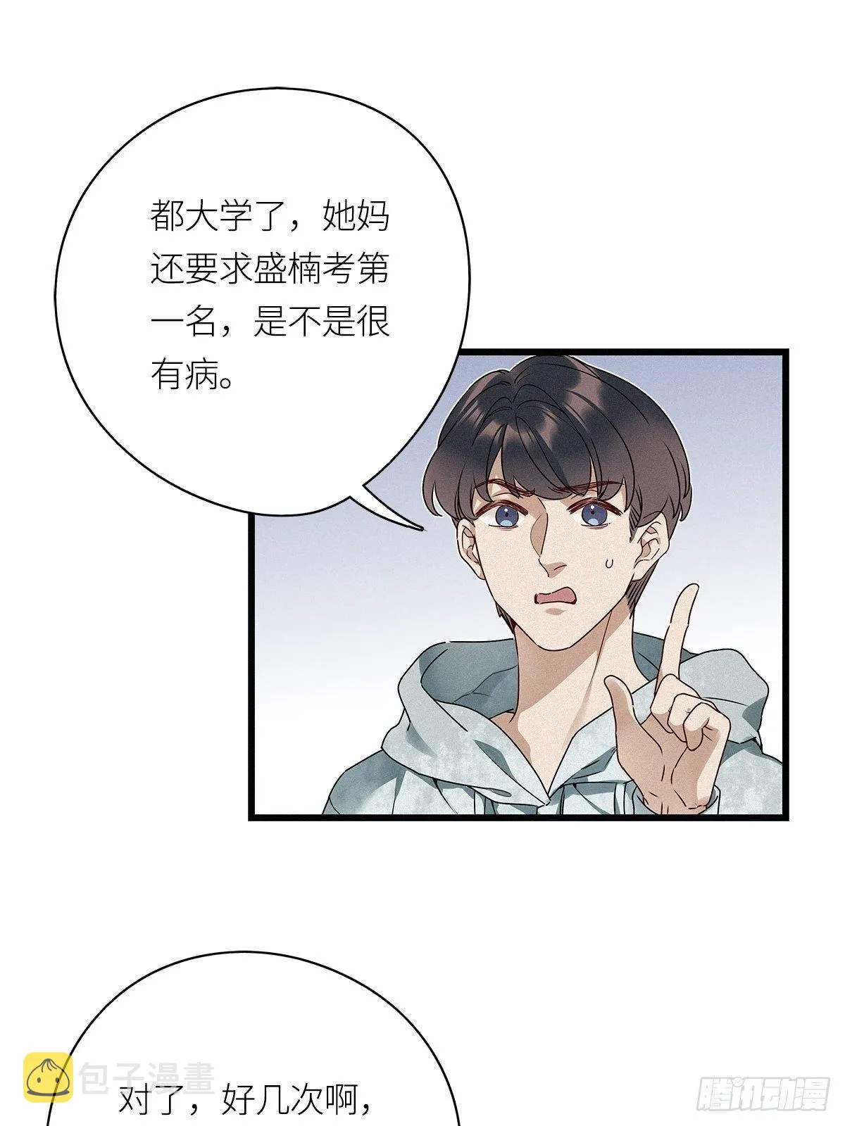 第20卦：聚灵棺 5 第31页