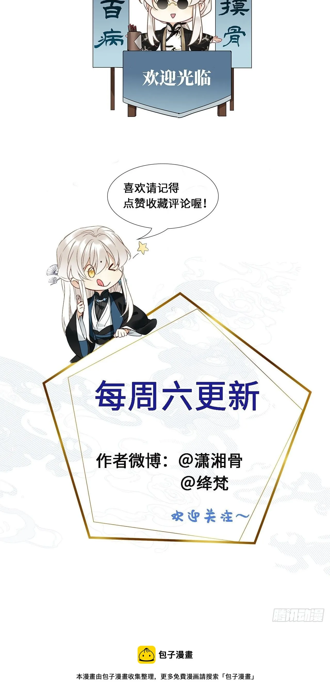 第20卦：聚灵棺 5 第47页
