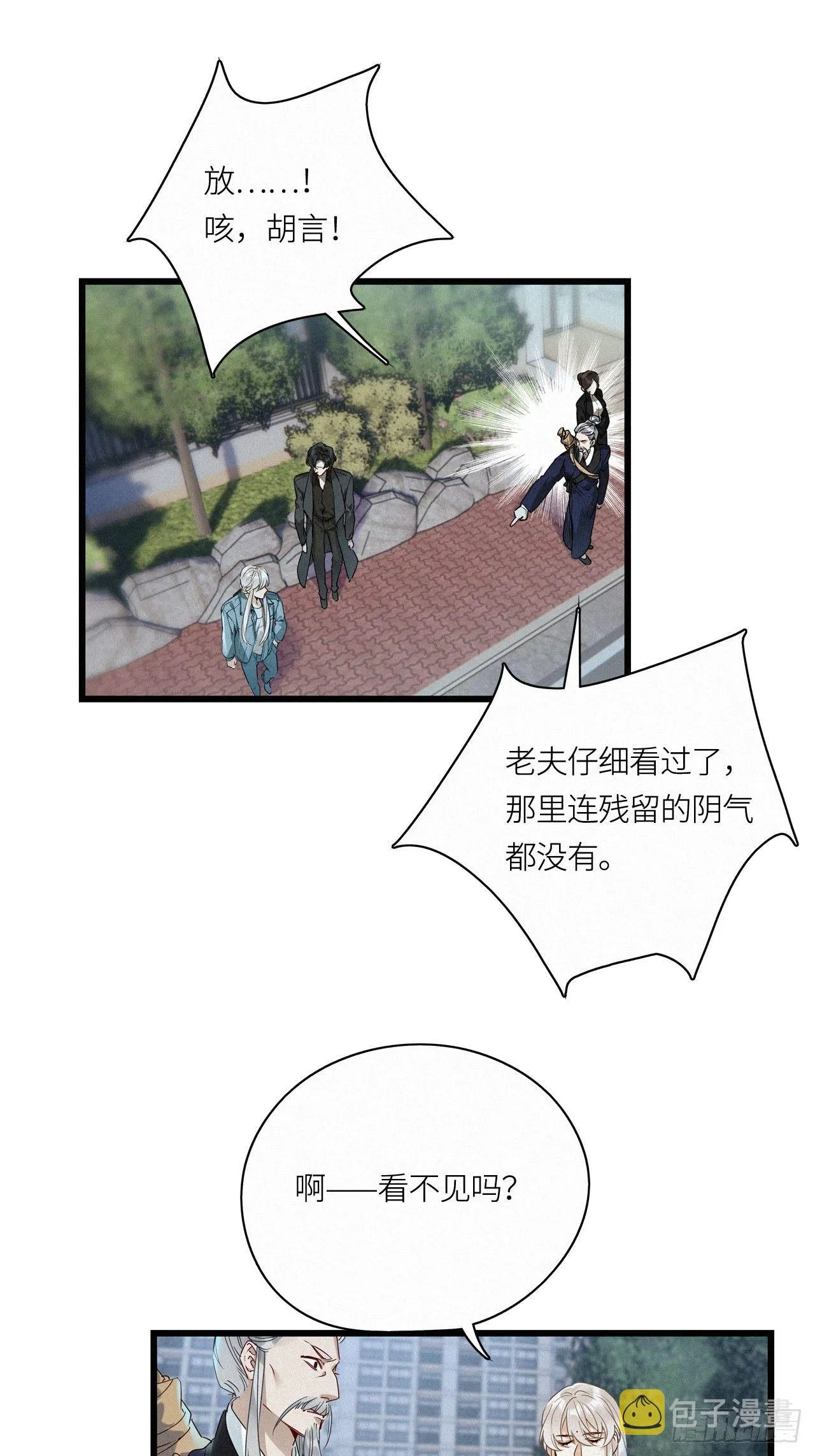 第19卦：聚灵棺 4 第3页