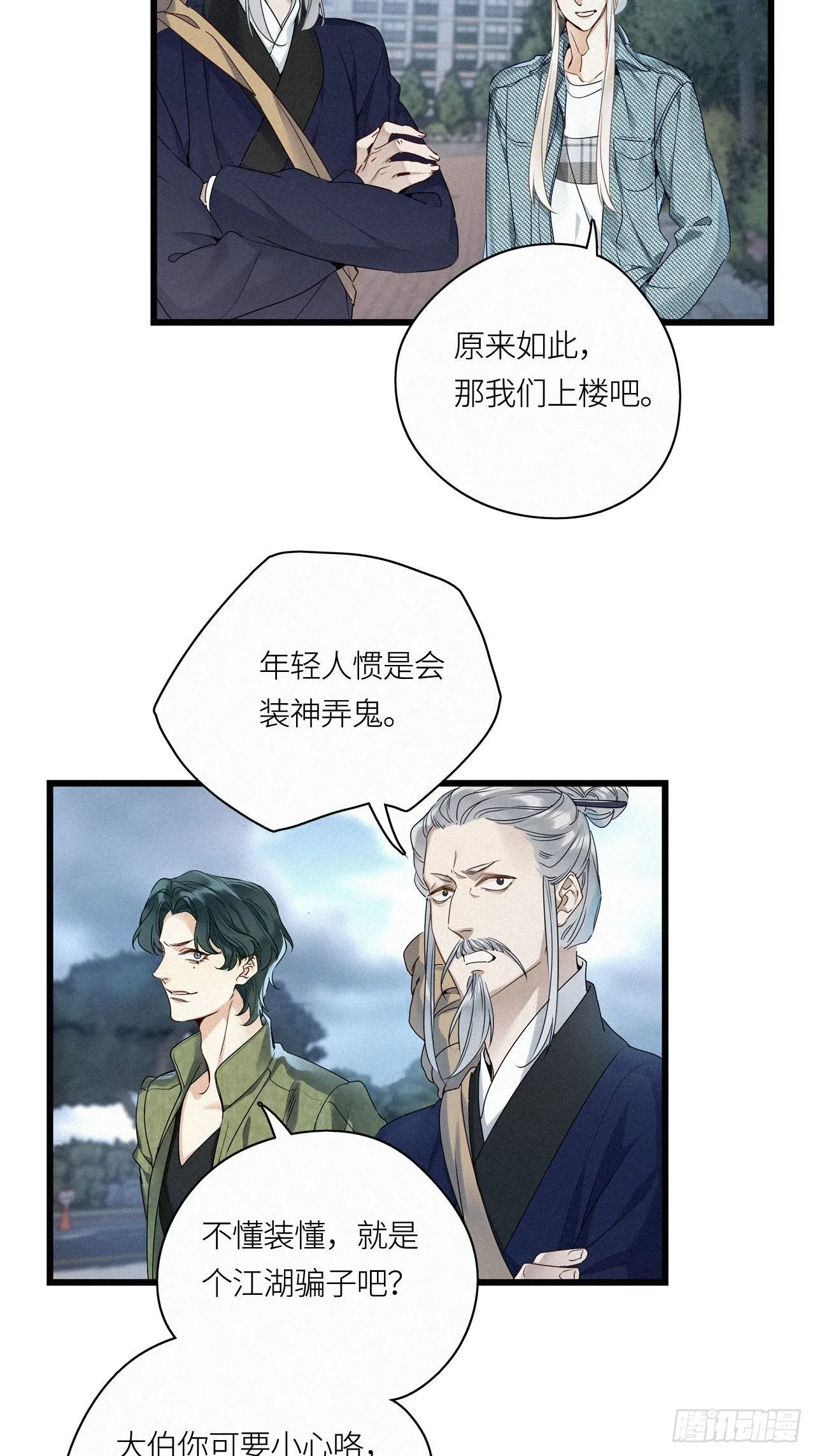 第19卦：聚灵棺 4 第4页