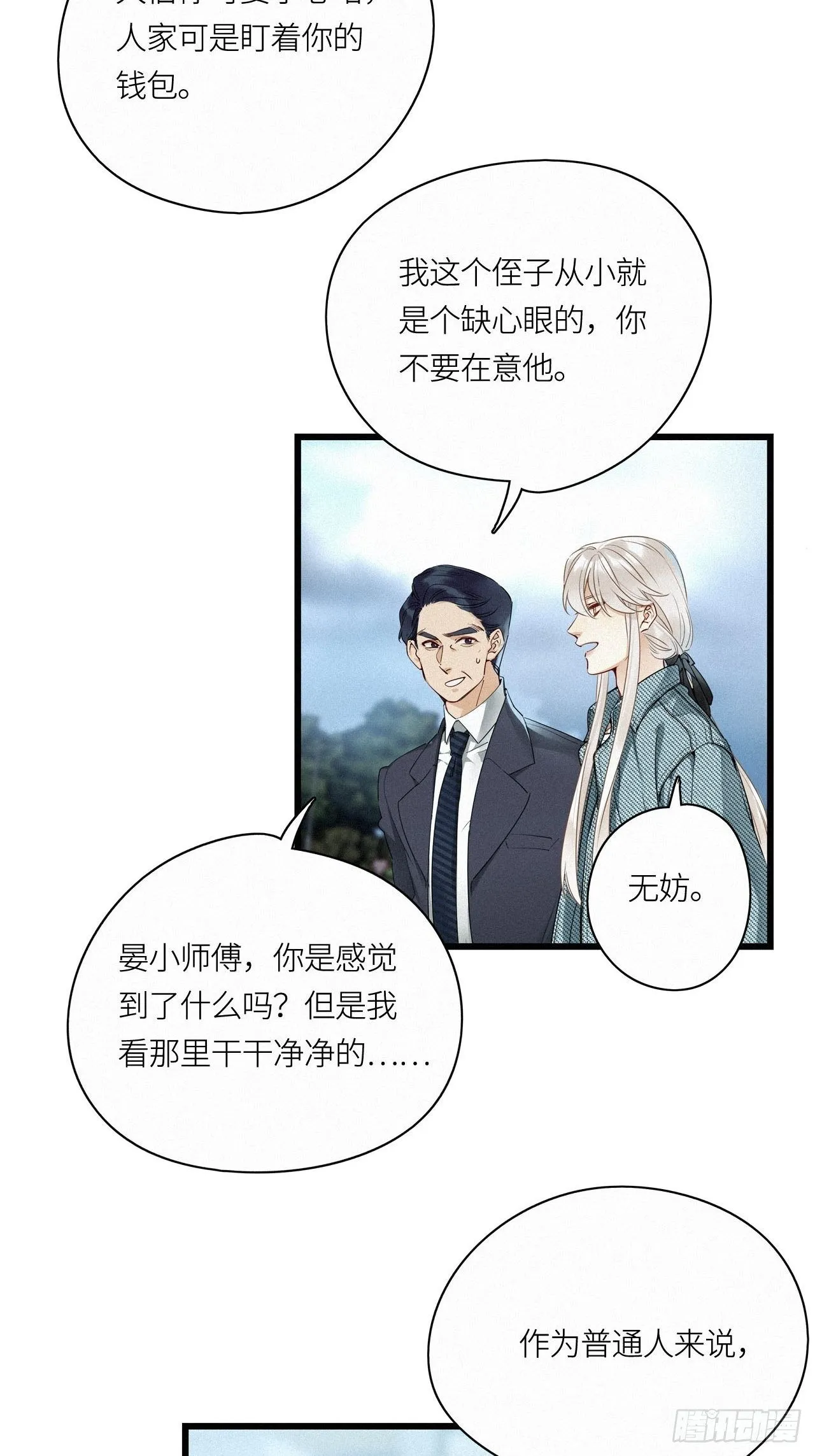 第19卦：聚灵棺 4 第5页
