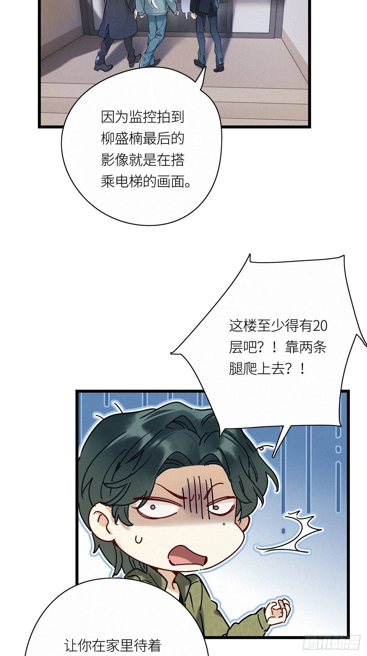 第19卦：聚灵棺 4 第7页