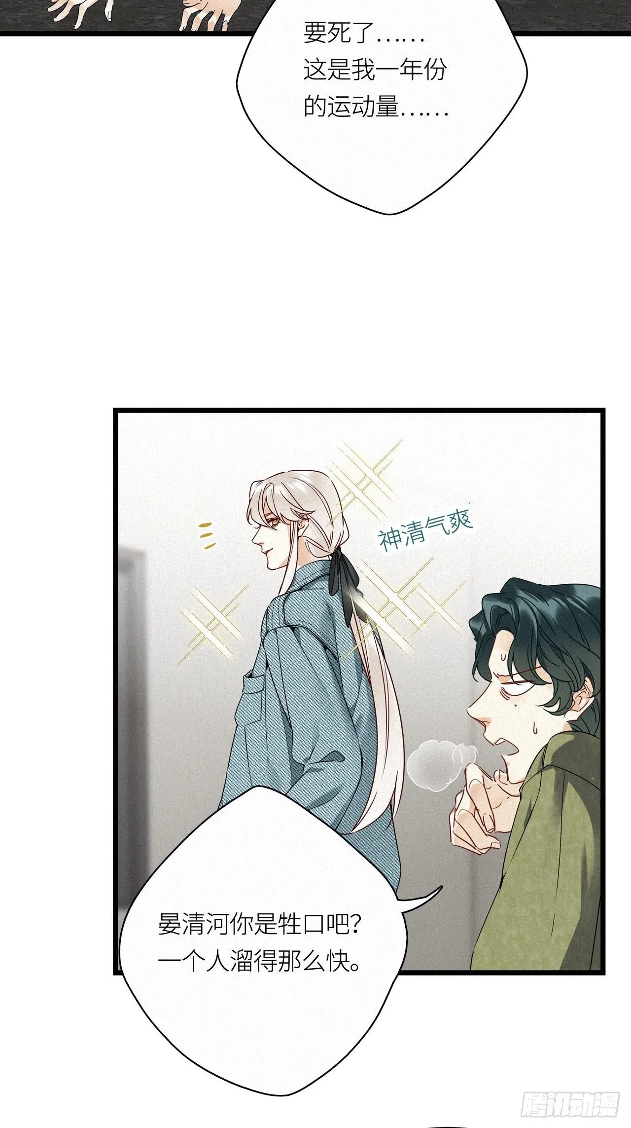 第19卦：聚灵棺 4 第9页