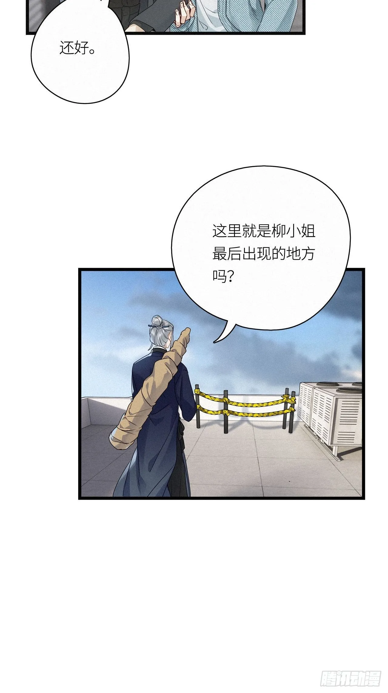 第19卦：聚灵棺 4 第12页