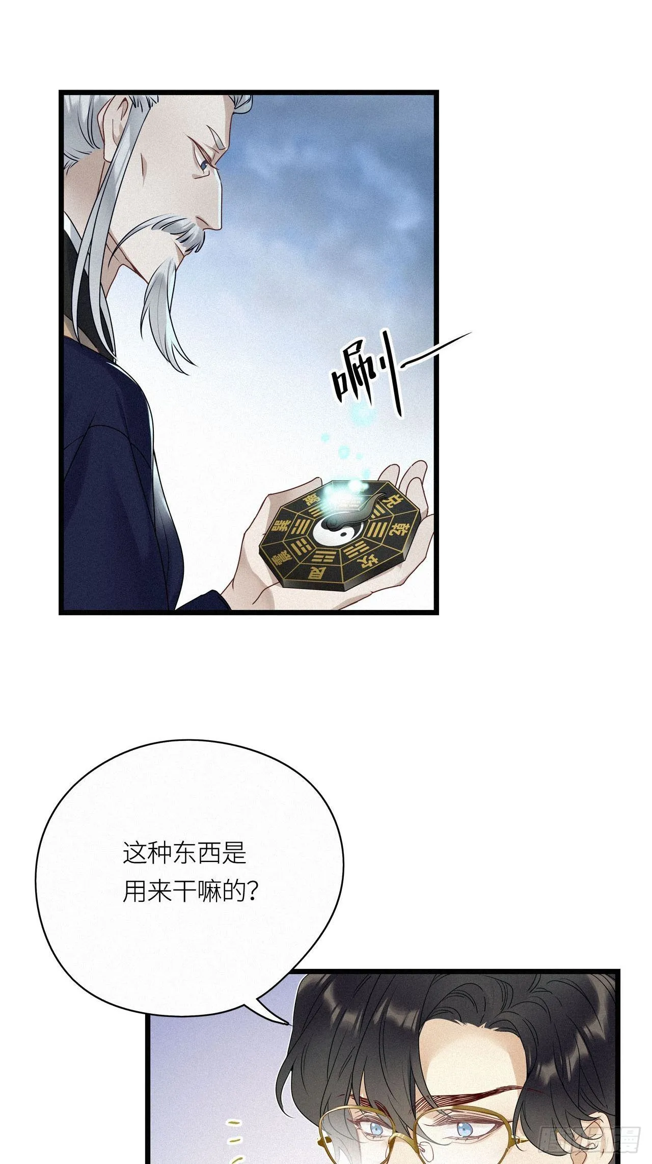 第19卦：聚灵棺 4 第13页