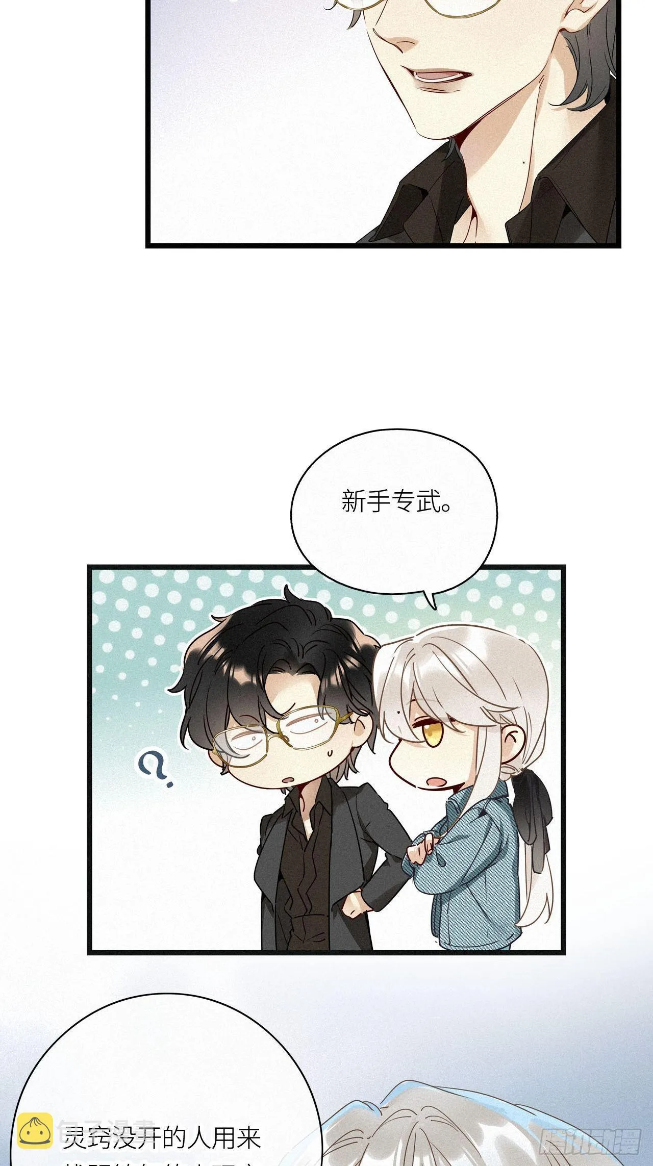 第19卦：聚灵棺 4 第14页