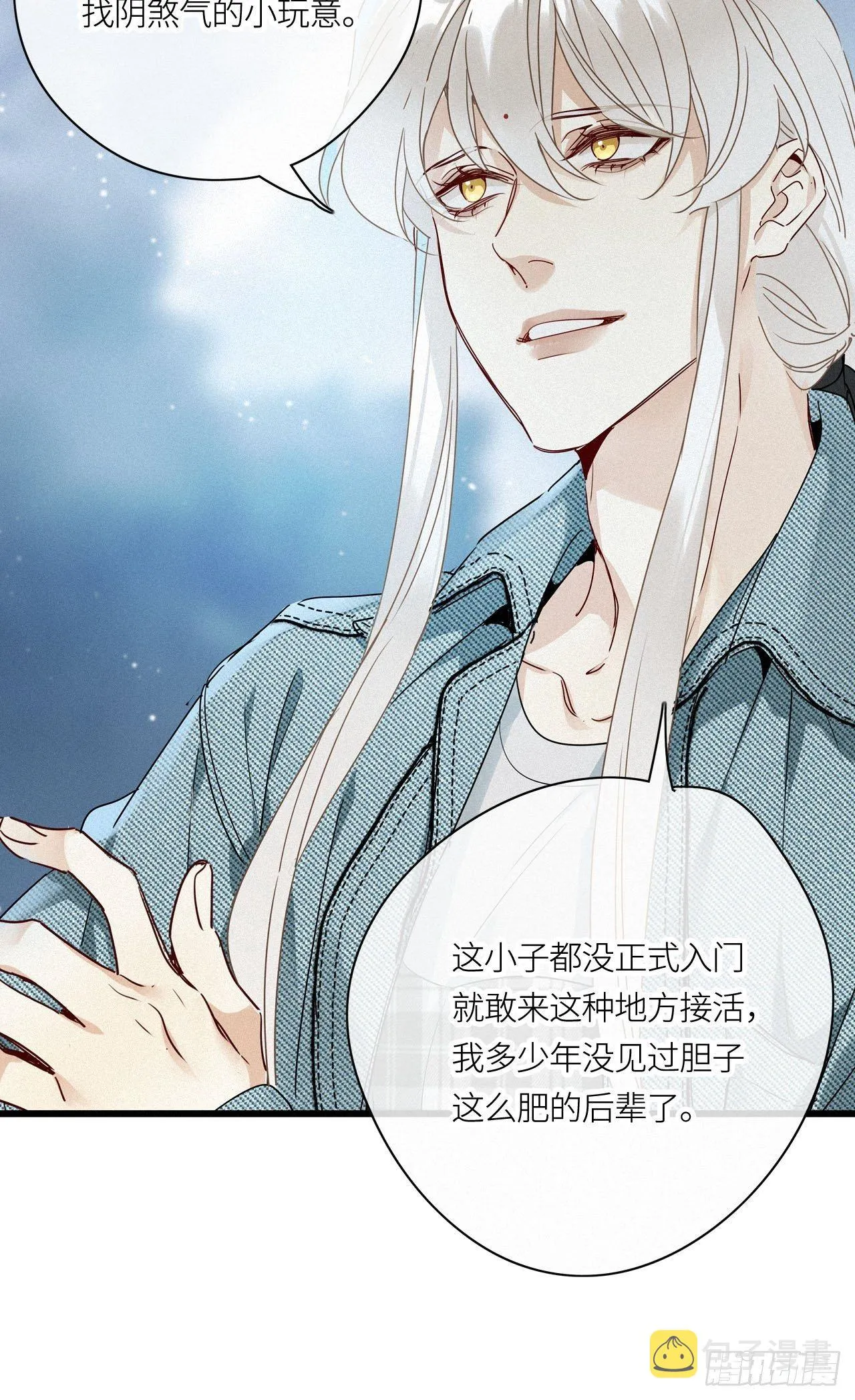 第19卦：聚灵棺 4 第15页