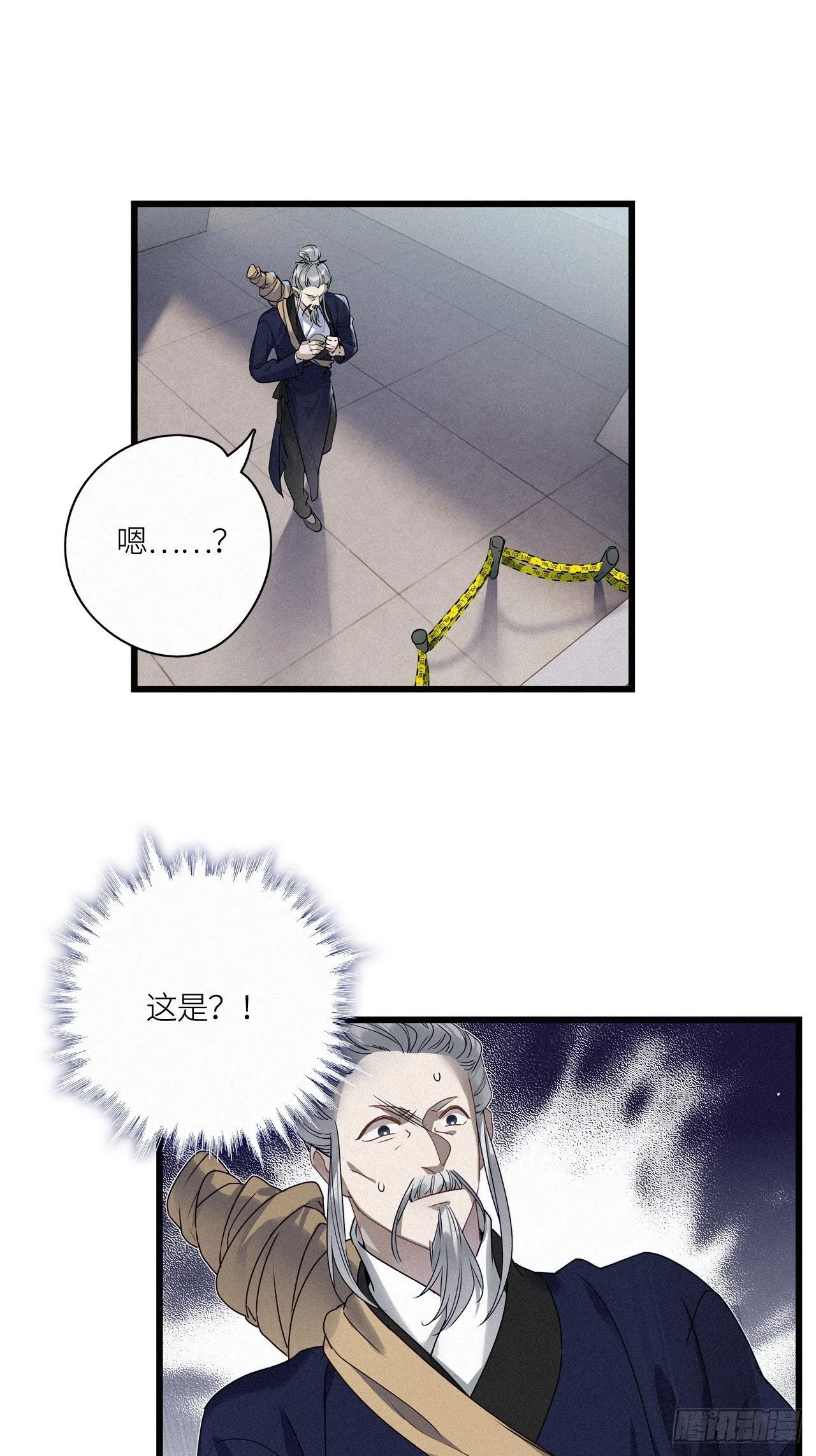 第19卦：聚灵棺 4 第16页