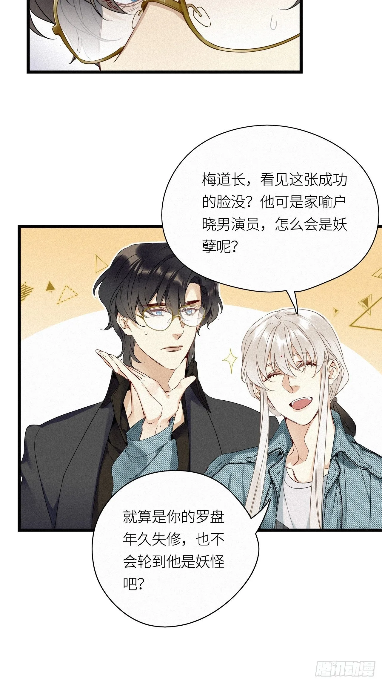 第19卦：聚灵棺 4 第20页
