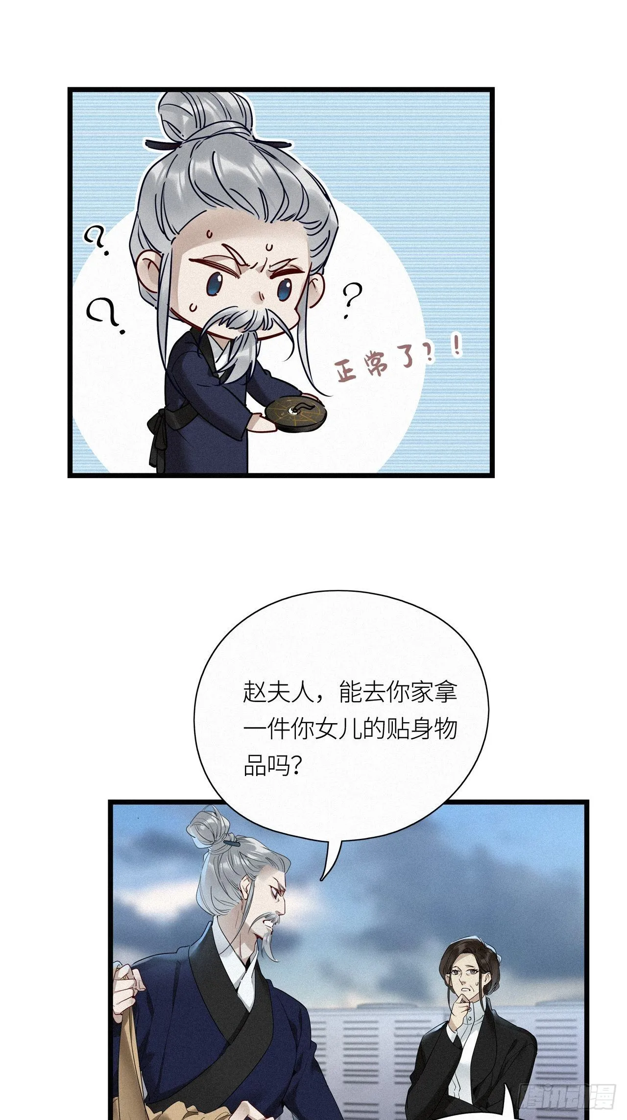第19卦：聚灵棺 4 第21页