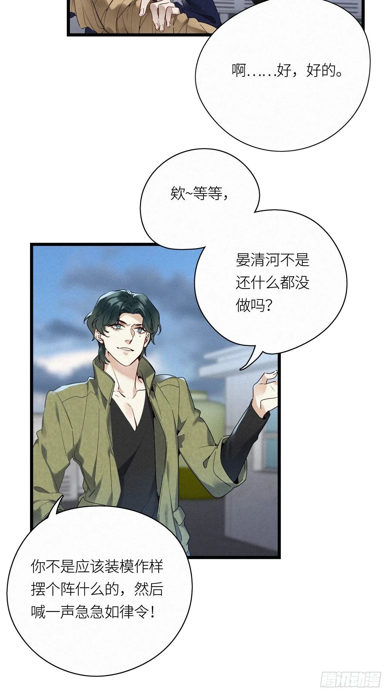 第19卦：聚灵棺 4 第22页