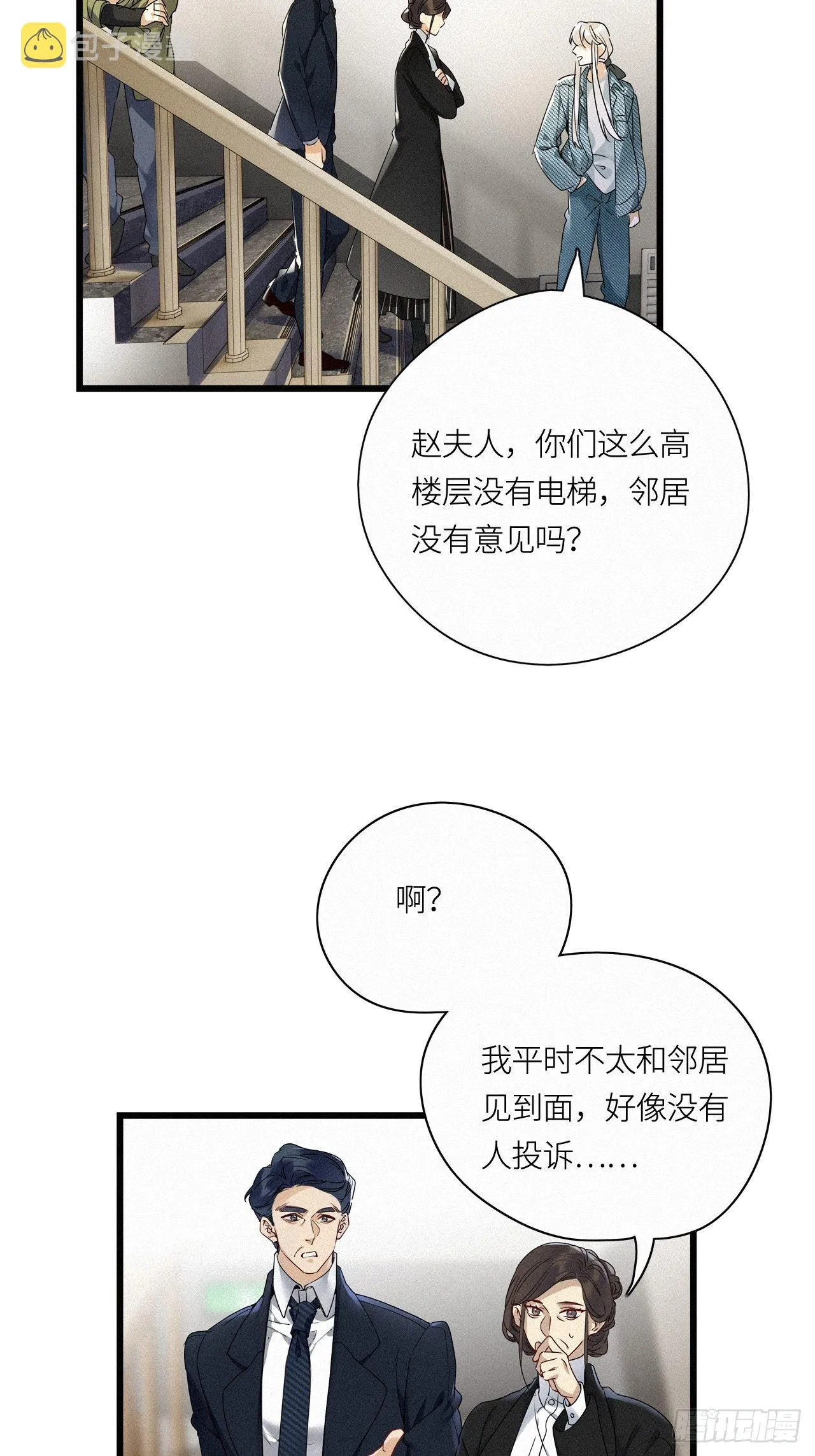 第19卦：聚灵棺 4 第24页