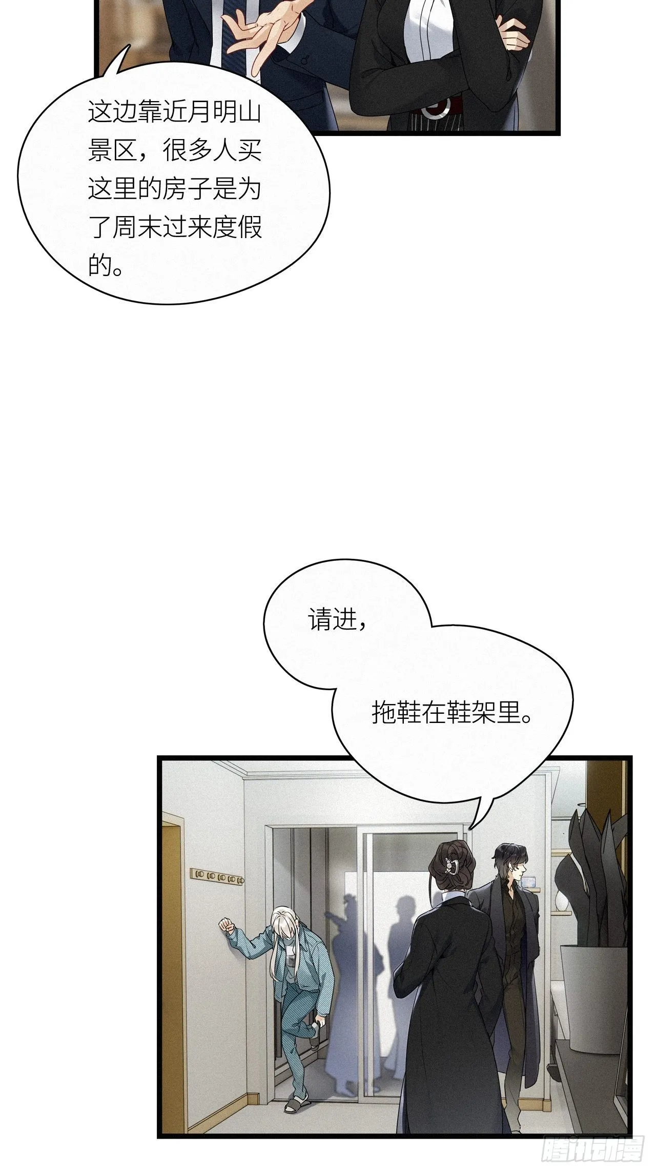 第19卦：聚灵棺 4 第25页