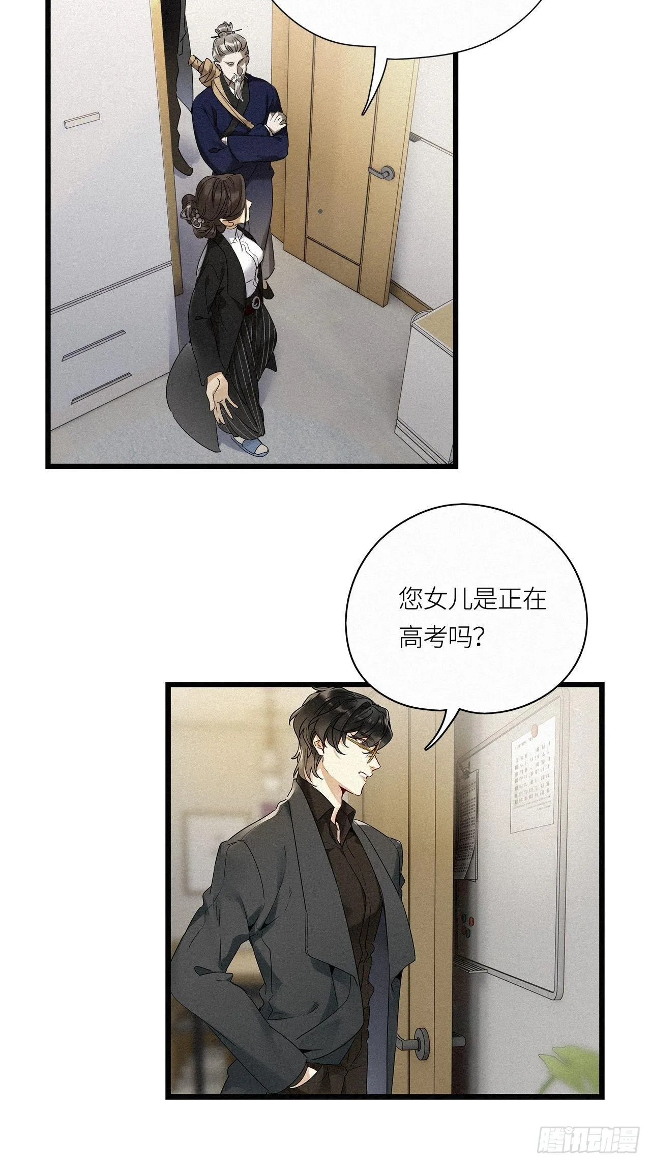 第19卦：聚灵棺 4 第27页