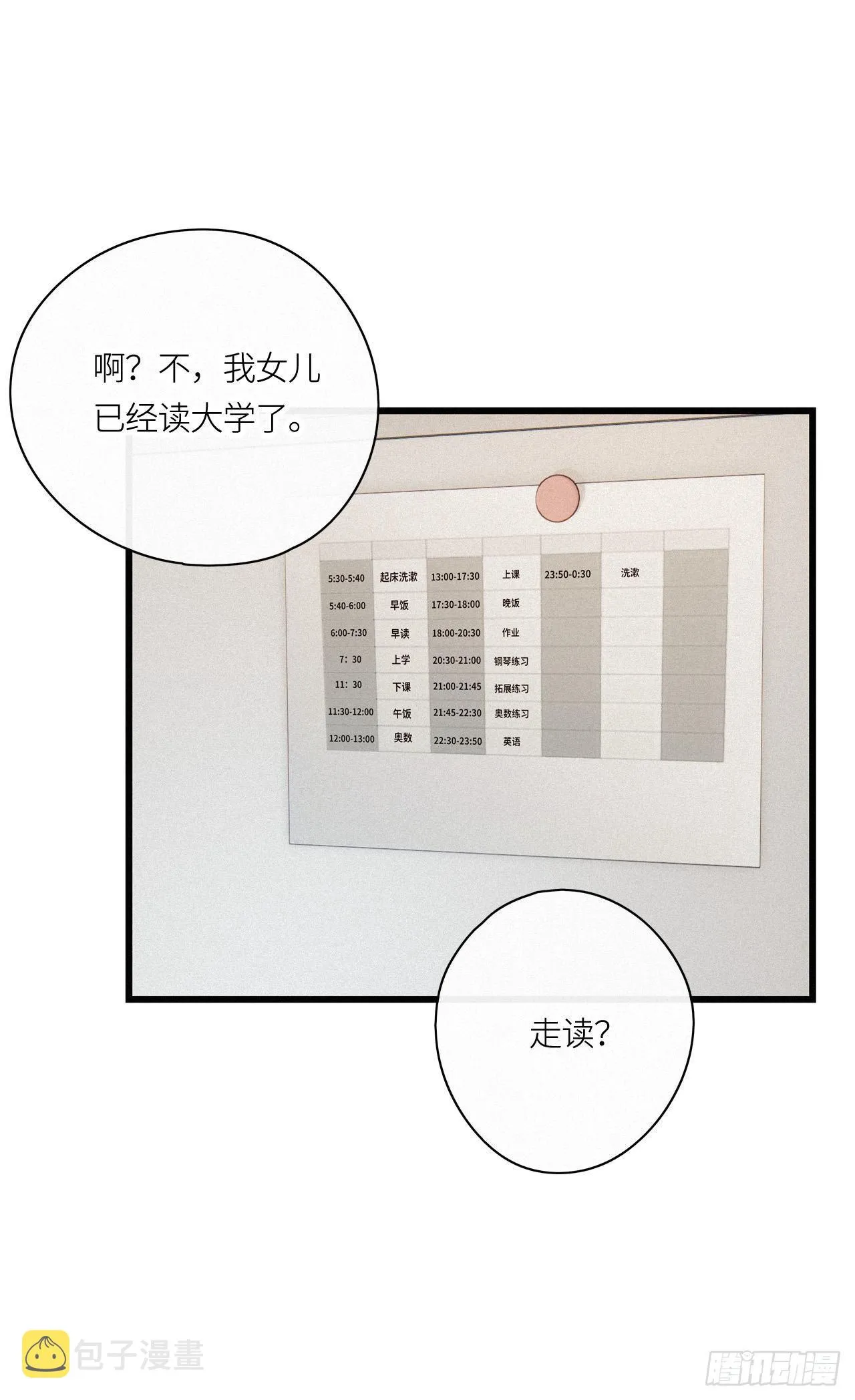 第19卦：聚灵棺 4 第28页