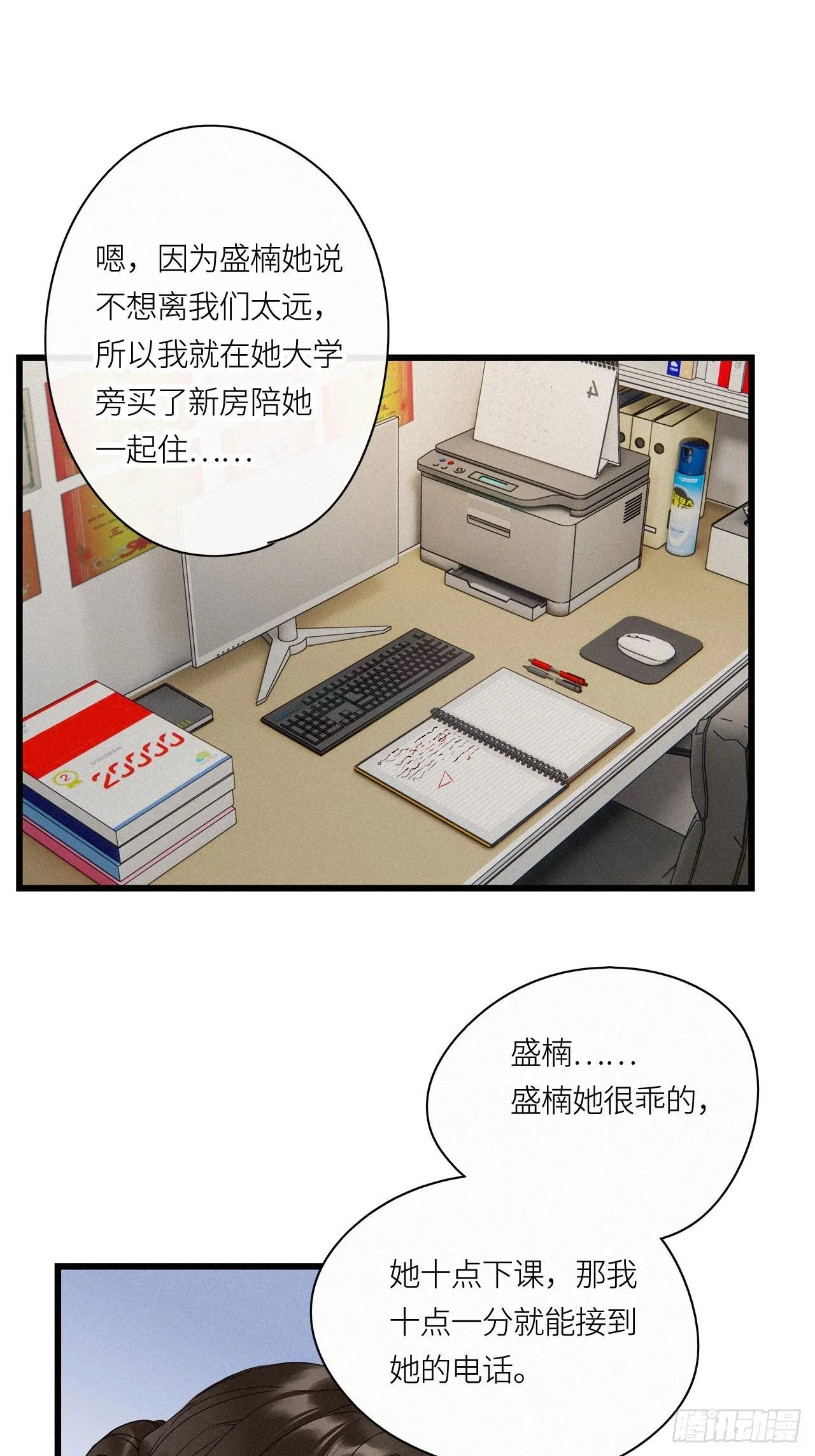 第19卦：聚灵棺 4 第29页