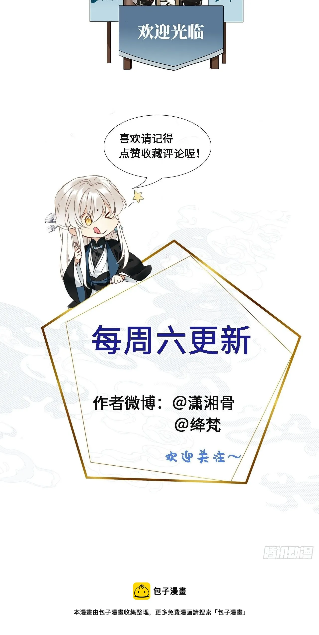 第19卦：聚灵棺 4 第39页