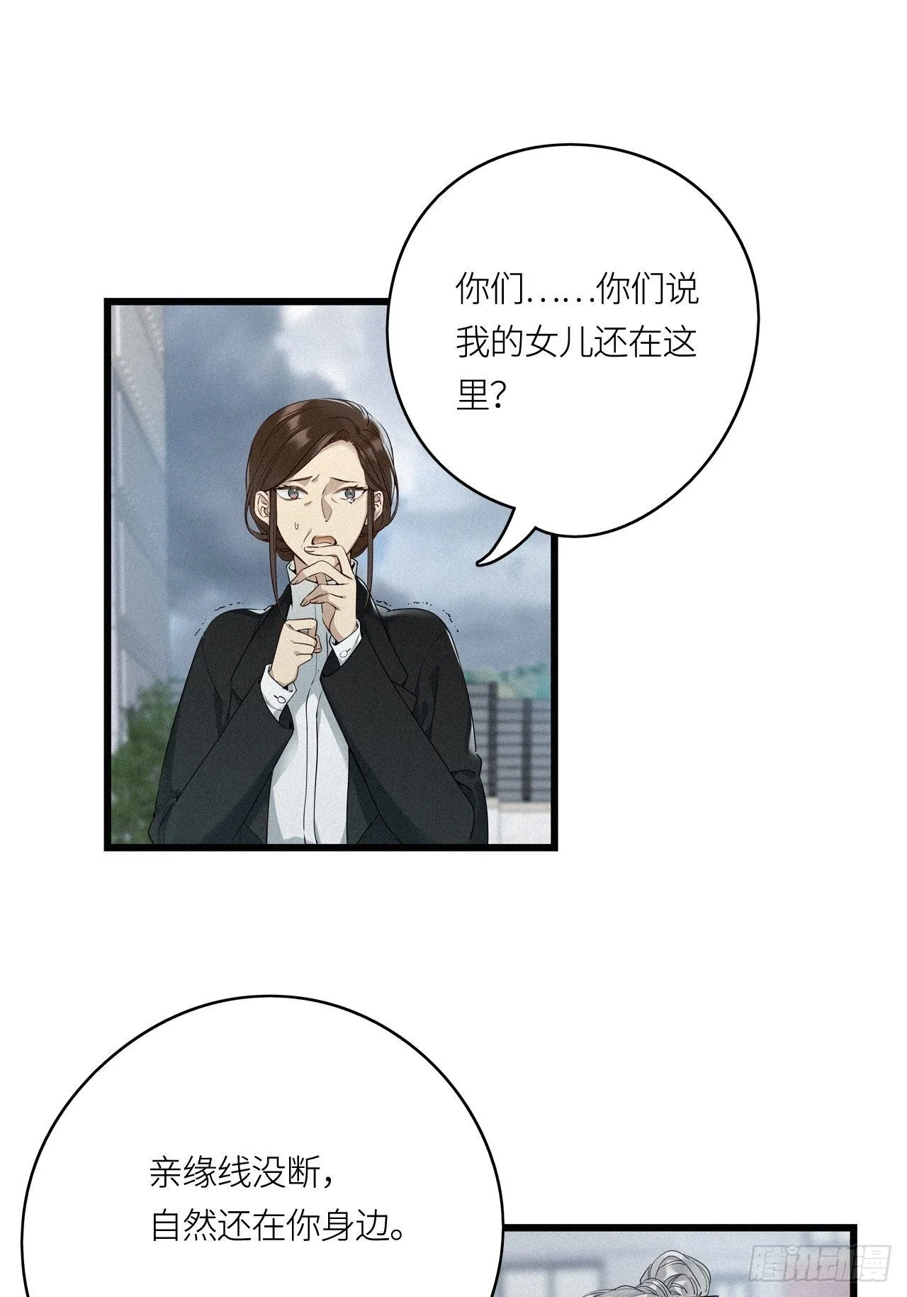 第18卦：聚灵棺 3 第3页