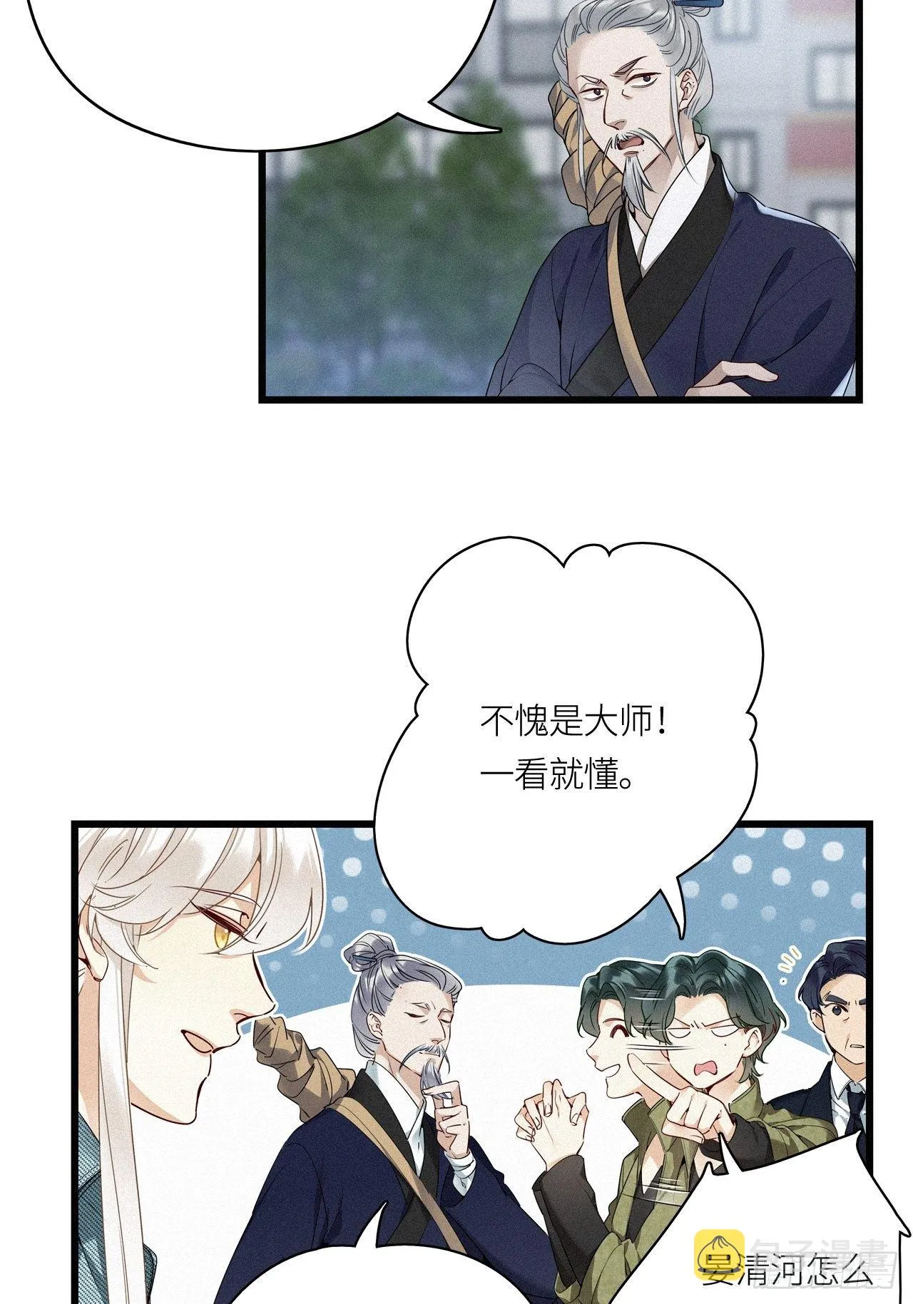 第18卦：聚灵棺 3 第4页