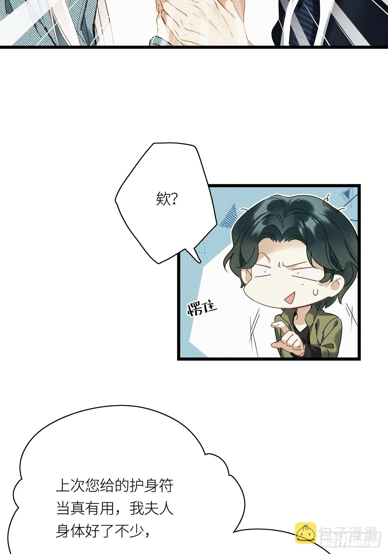 第18卦：聚灵棺 3 第6页