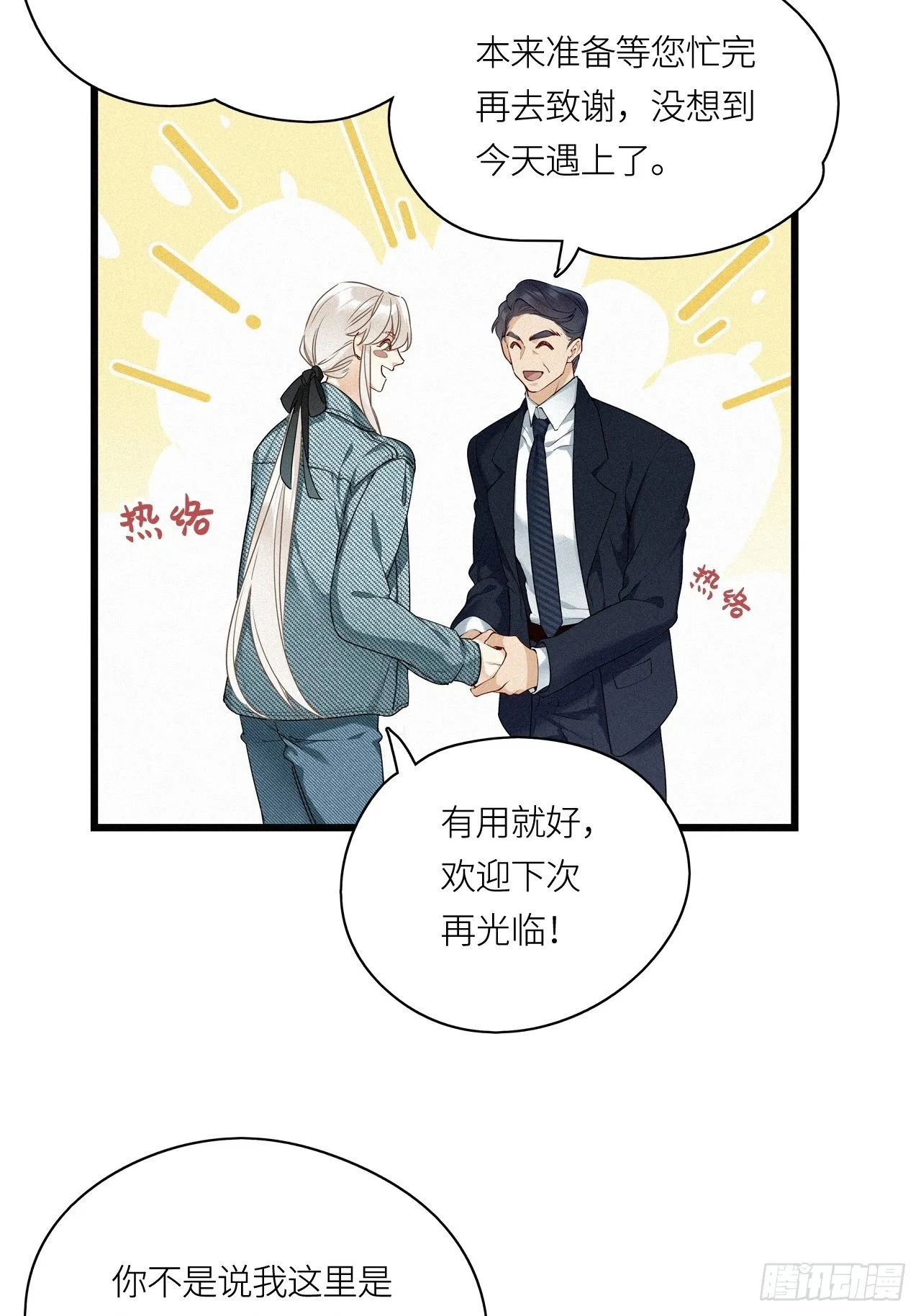 第18卦：聚灵棺 3 第7页