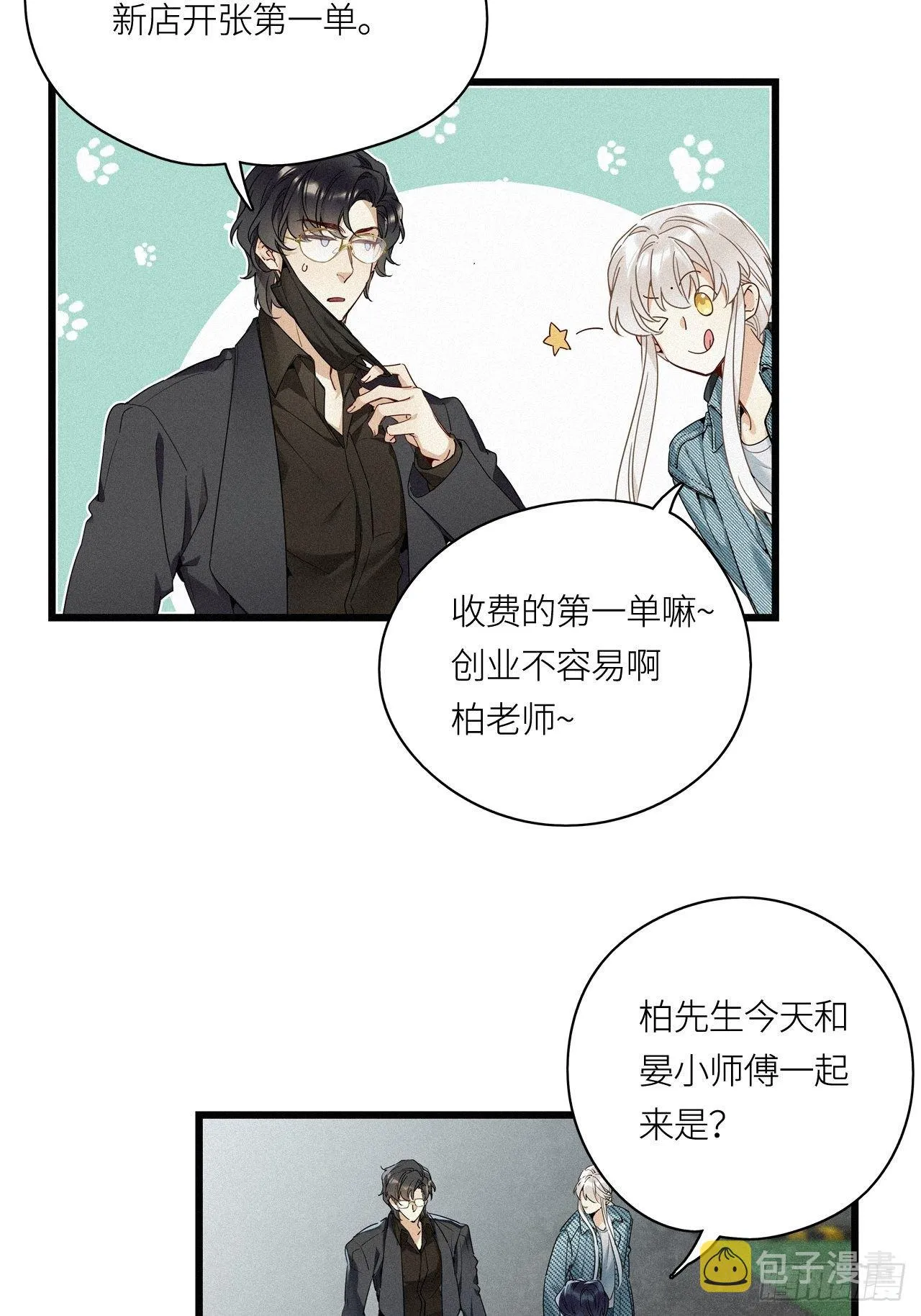 第18卦：聚灵棺 3 第8页