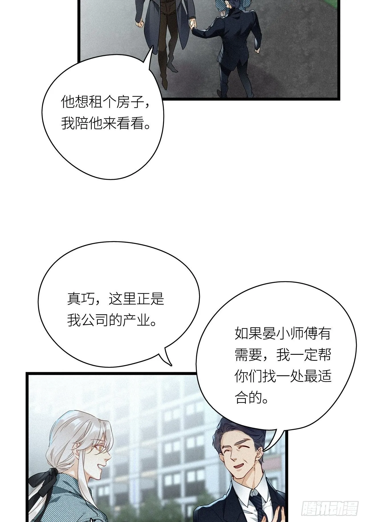 第18卦：聚灵棺 3 第9页