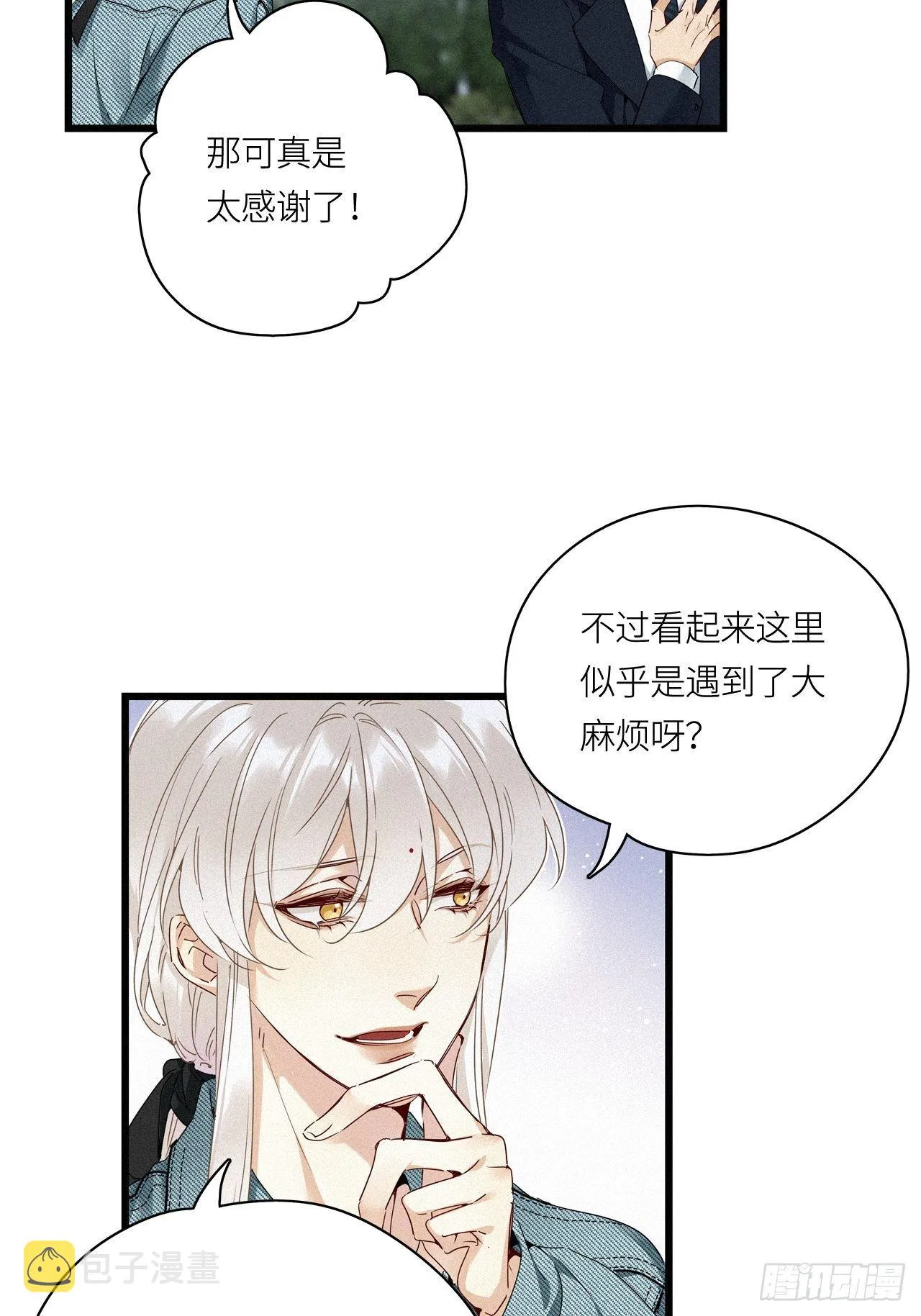 第18卦：聚灵棺 3 第10页
