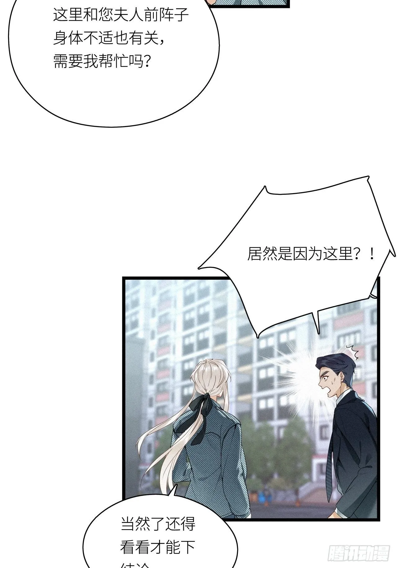 第18卦：聚灵棺 3 第11页