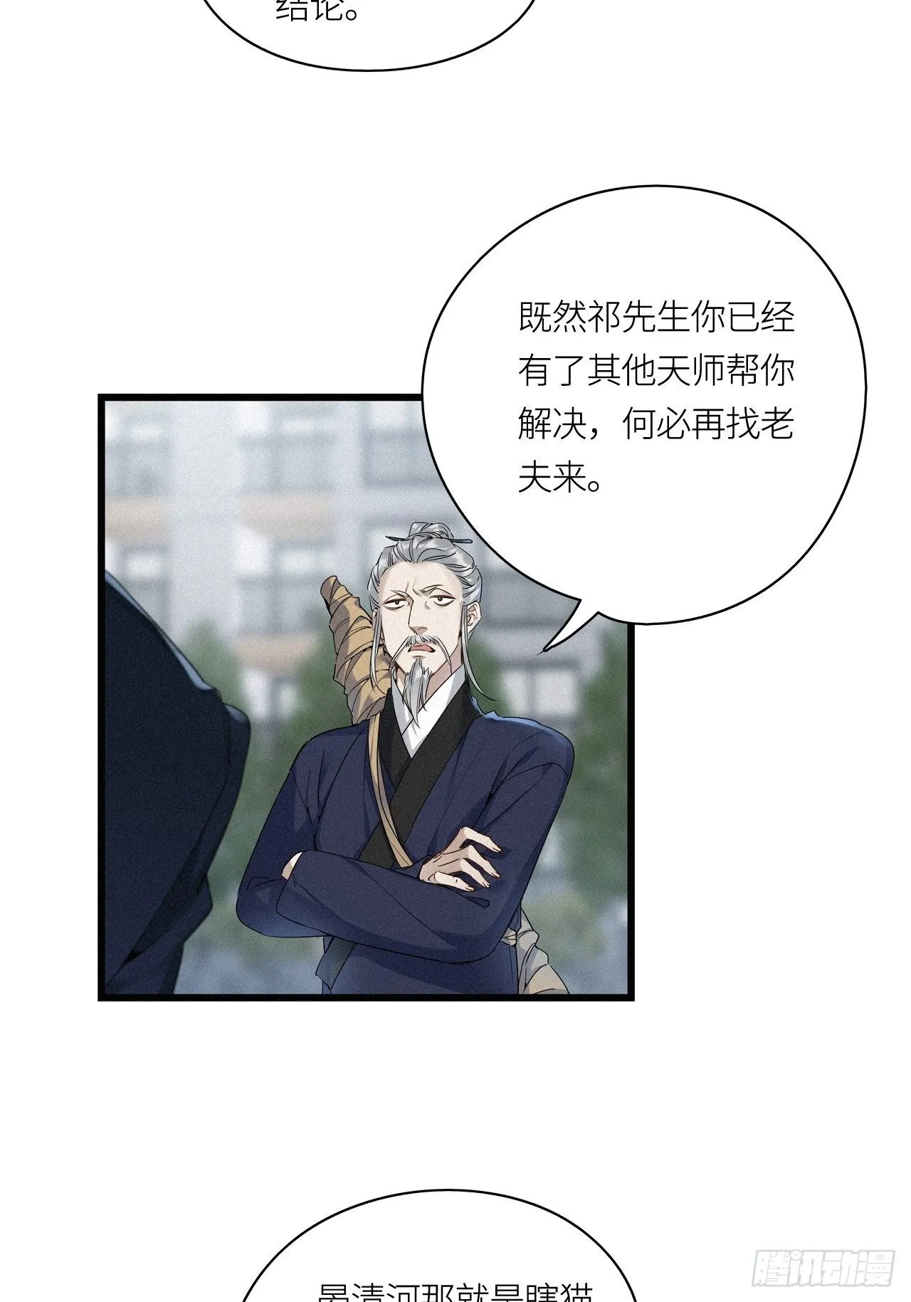 第18卦：聚灵棺 3 第12页