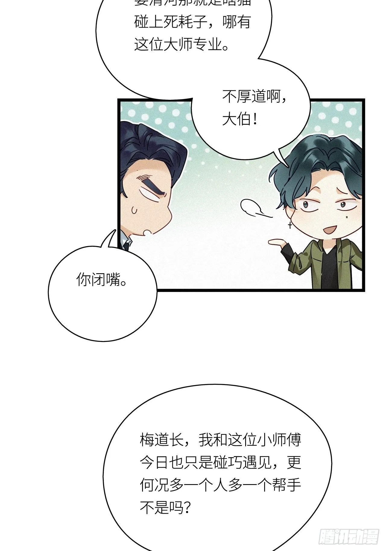 第18卦：聚灵棺 3 第13页