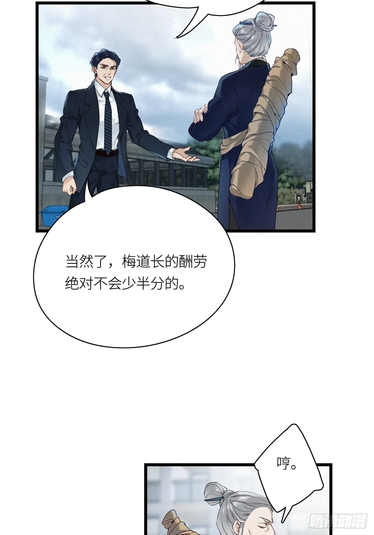 第18卦：聚灵棺 3 第14页