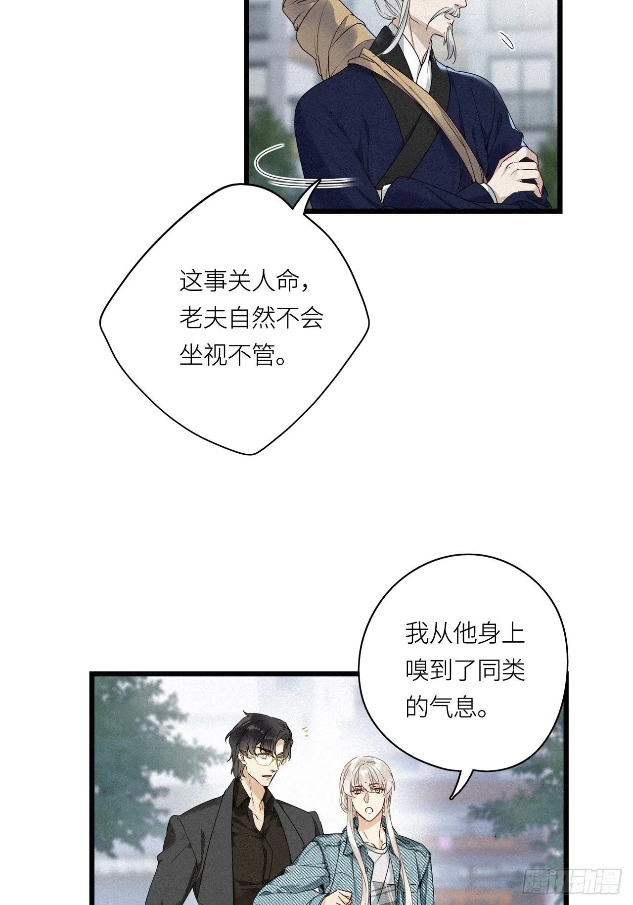 第18卦：聚灵棺 3 第15页