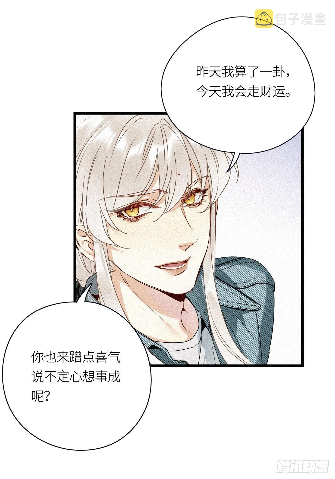 第18卦：聚灵棺 3 第17页