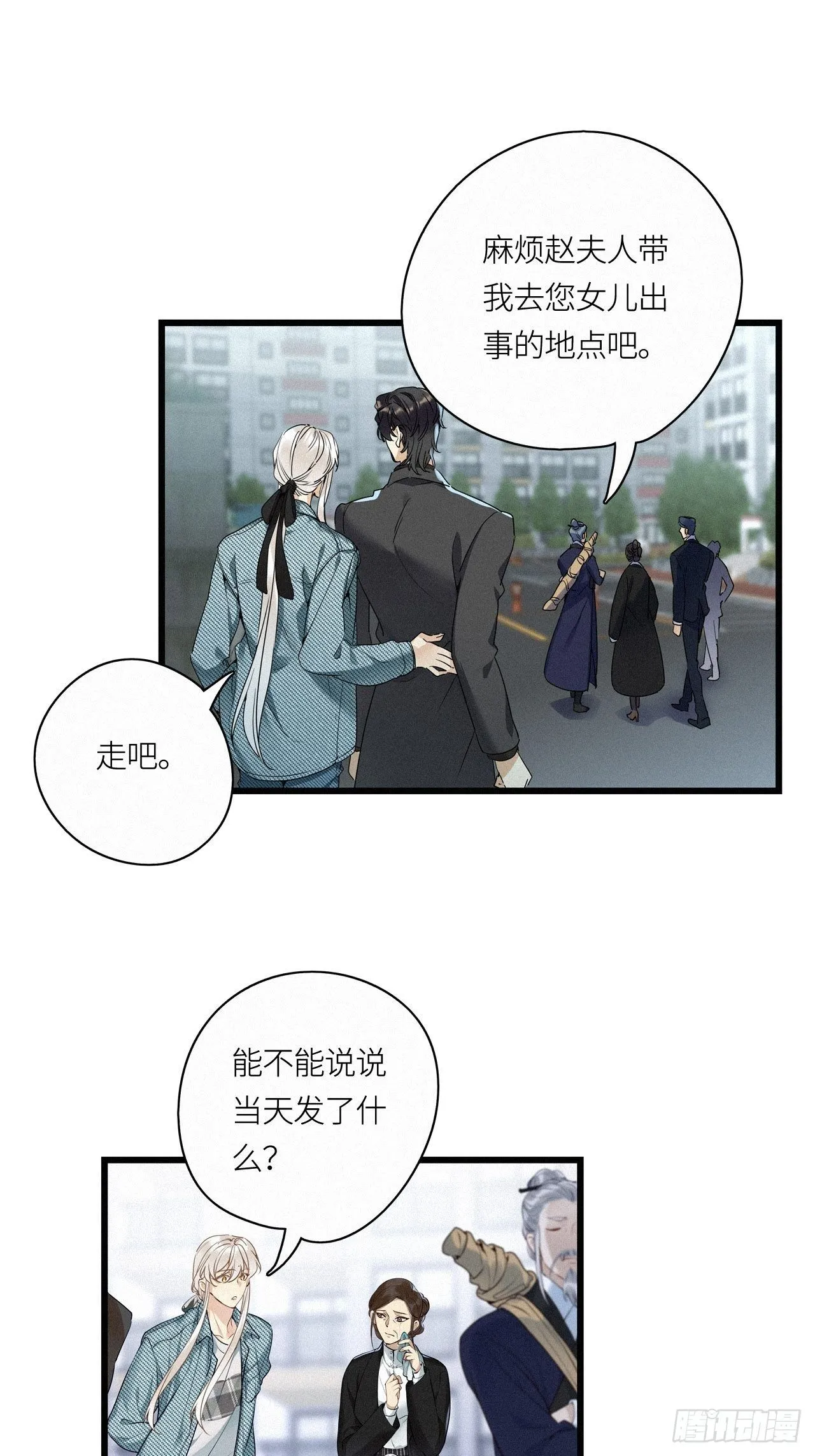 第18卦：聚灵棺 3 第19页