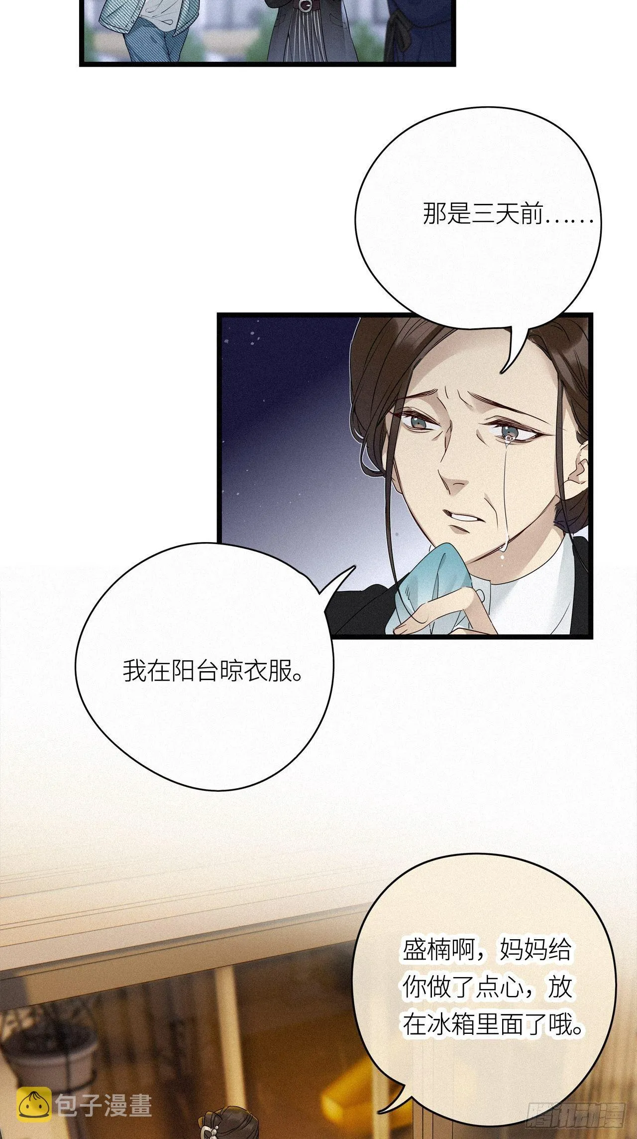 第18卦：聚灵棺 3 第20页