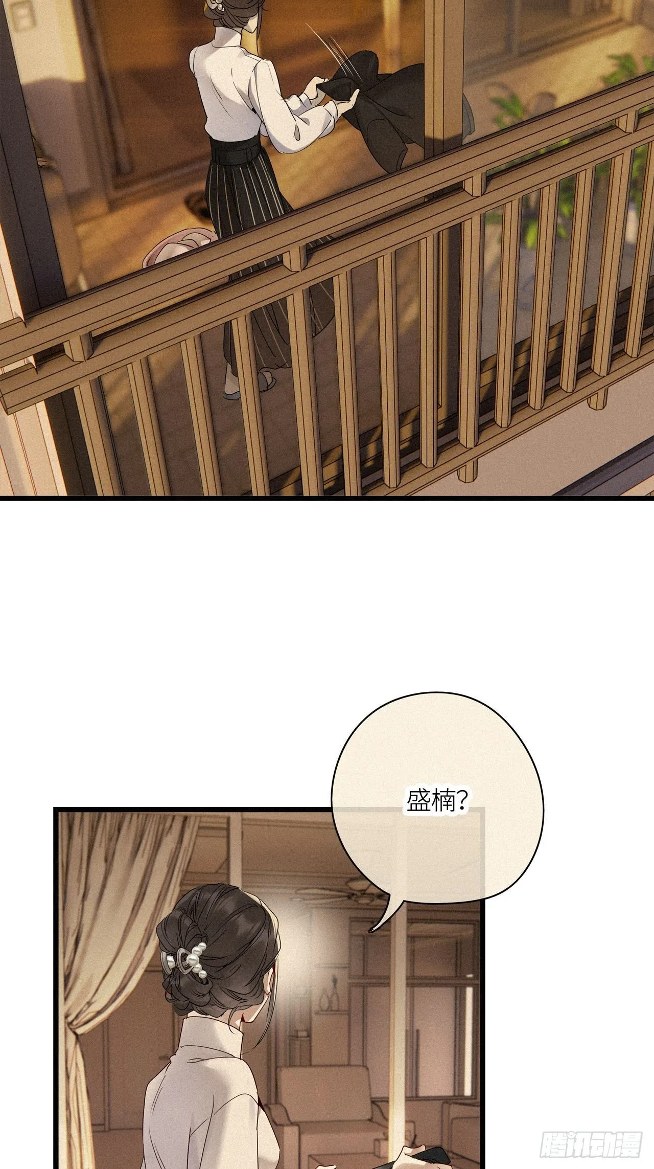 第18卦：聚灵棺 3 第21页