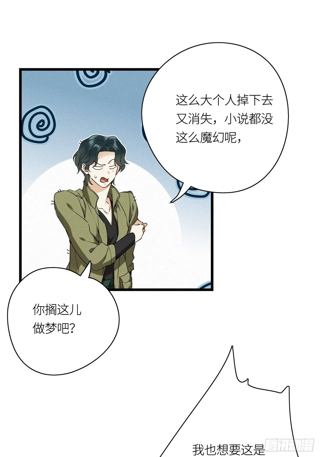 第18卦：聚灵棺 3 第29页