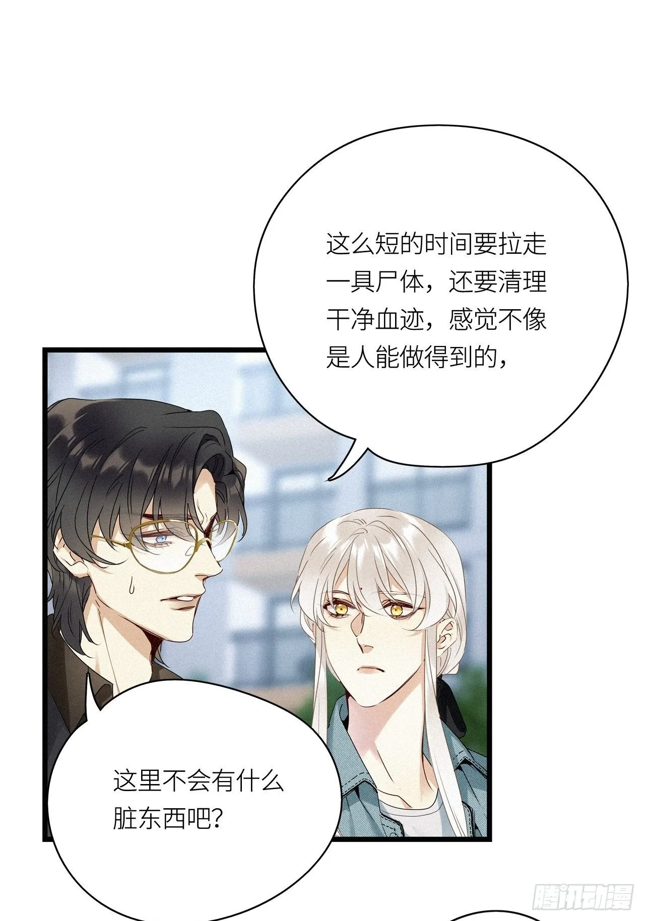 第18卦：聚灵棺 3 第32页