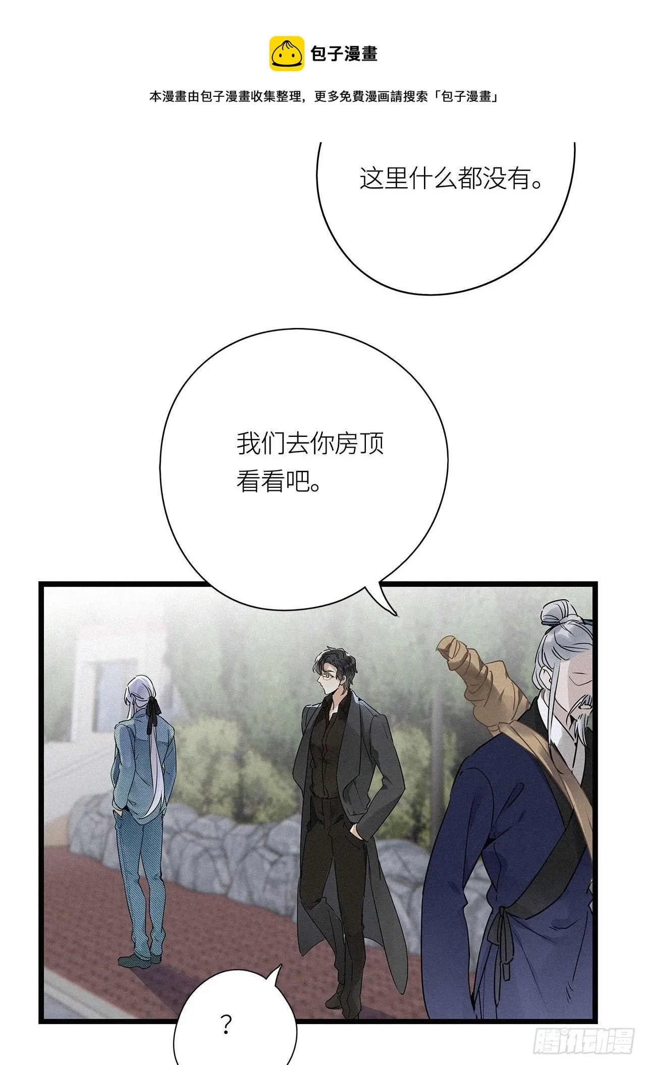 第18卦：聚灵棺 3 第35页