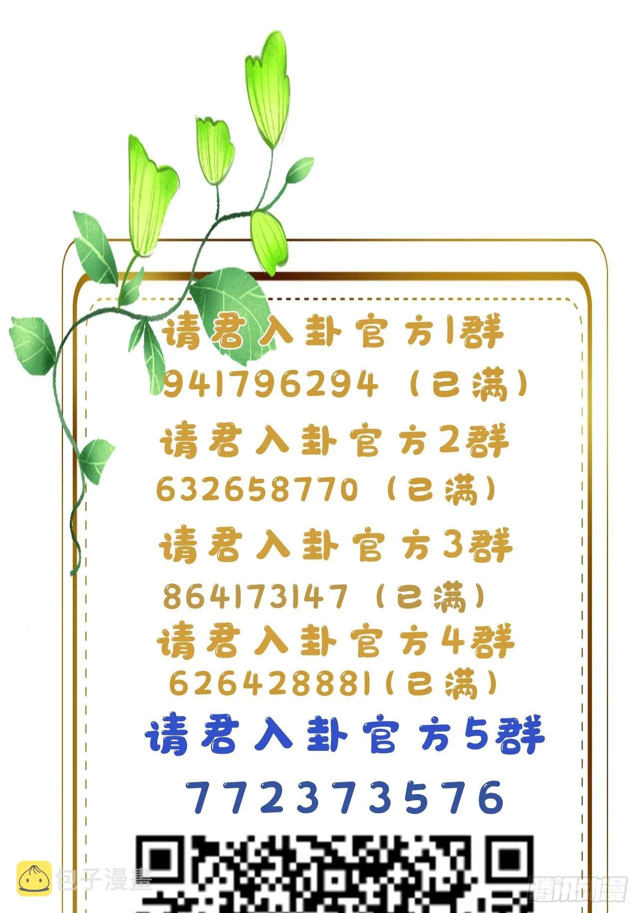 第18卦：聚灵棺 3 第43页