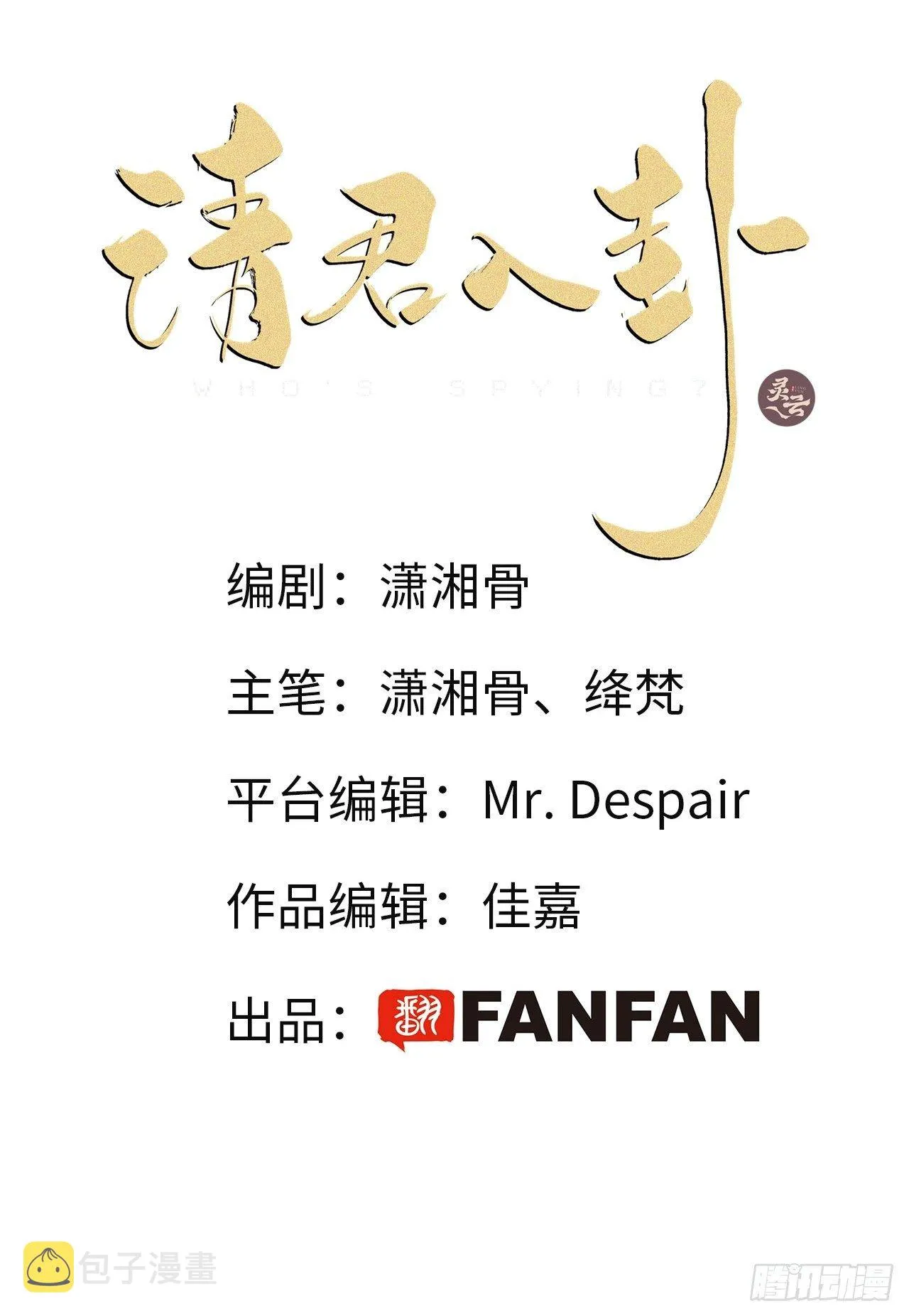 第17卦：聚灵棺 2 第2页